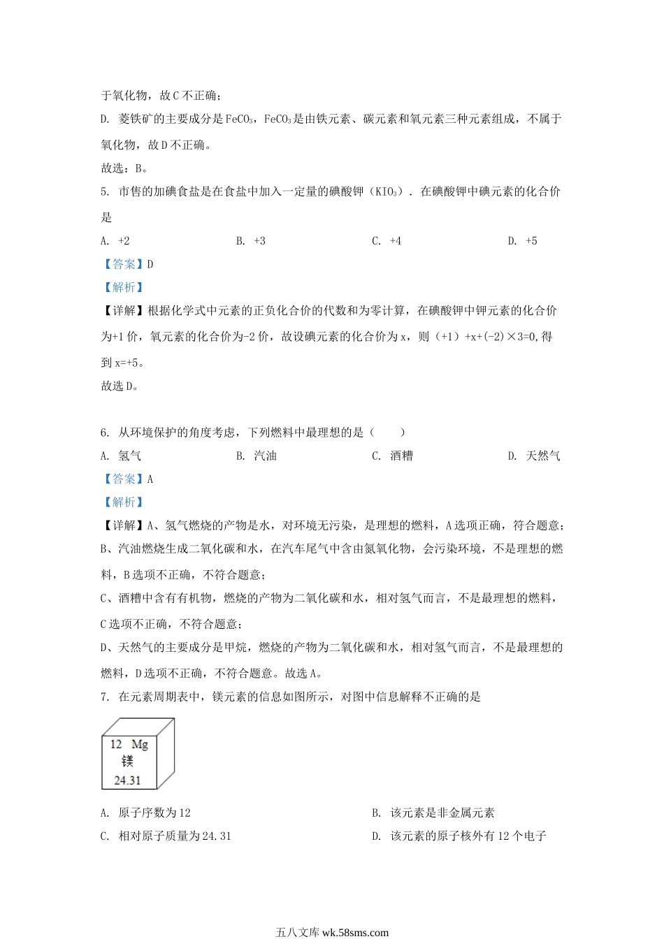 2021-2022学年天津市北辰区九年级上学期化学期末试题及答案.doc_第3页