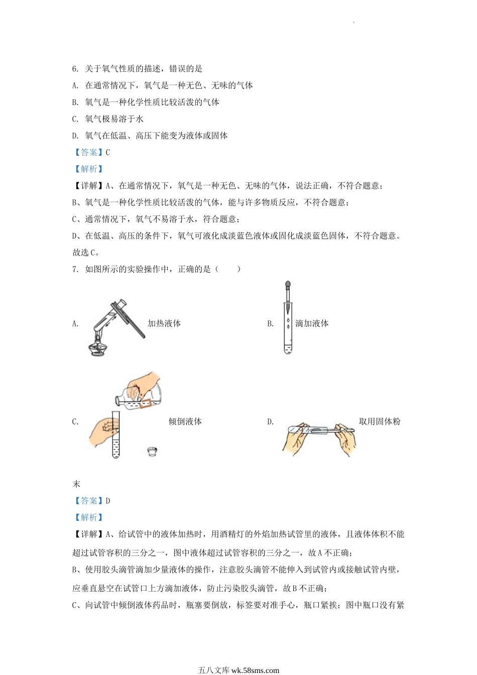 2023-2024学年天津市北辰区九年级上学期化学9月月考试题及答案.doc_第3页