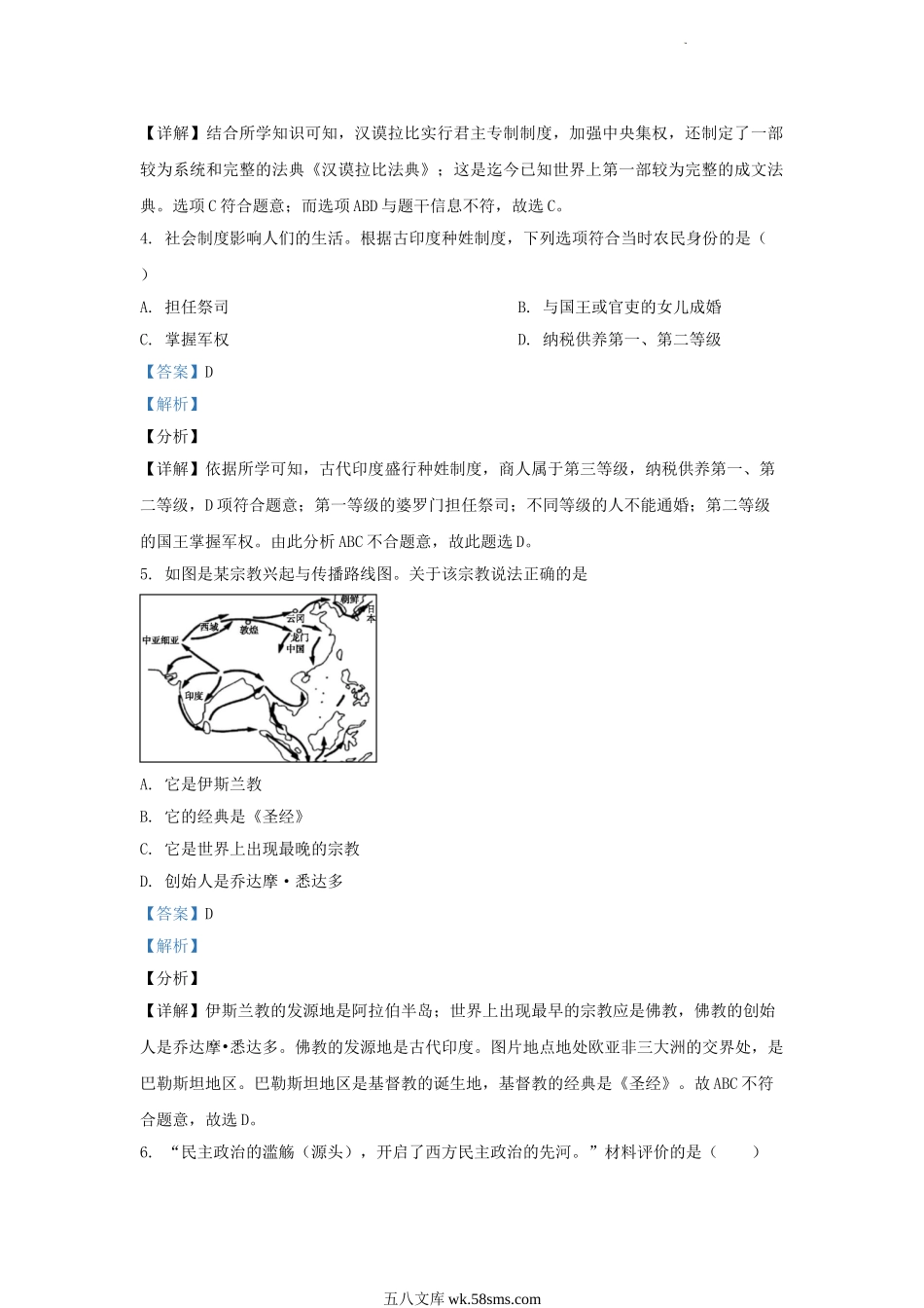 2022-2023学年天津市武清区九年级上学期历史10月月考试题及答案.doc_第2页