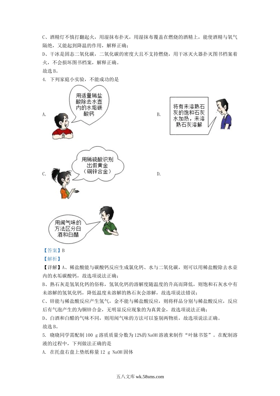 2022-2023学年天津市红桥区九年级上学期化学期末试题及答案.doc_第2页