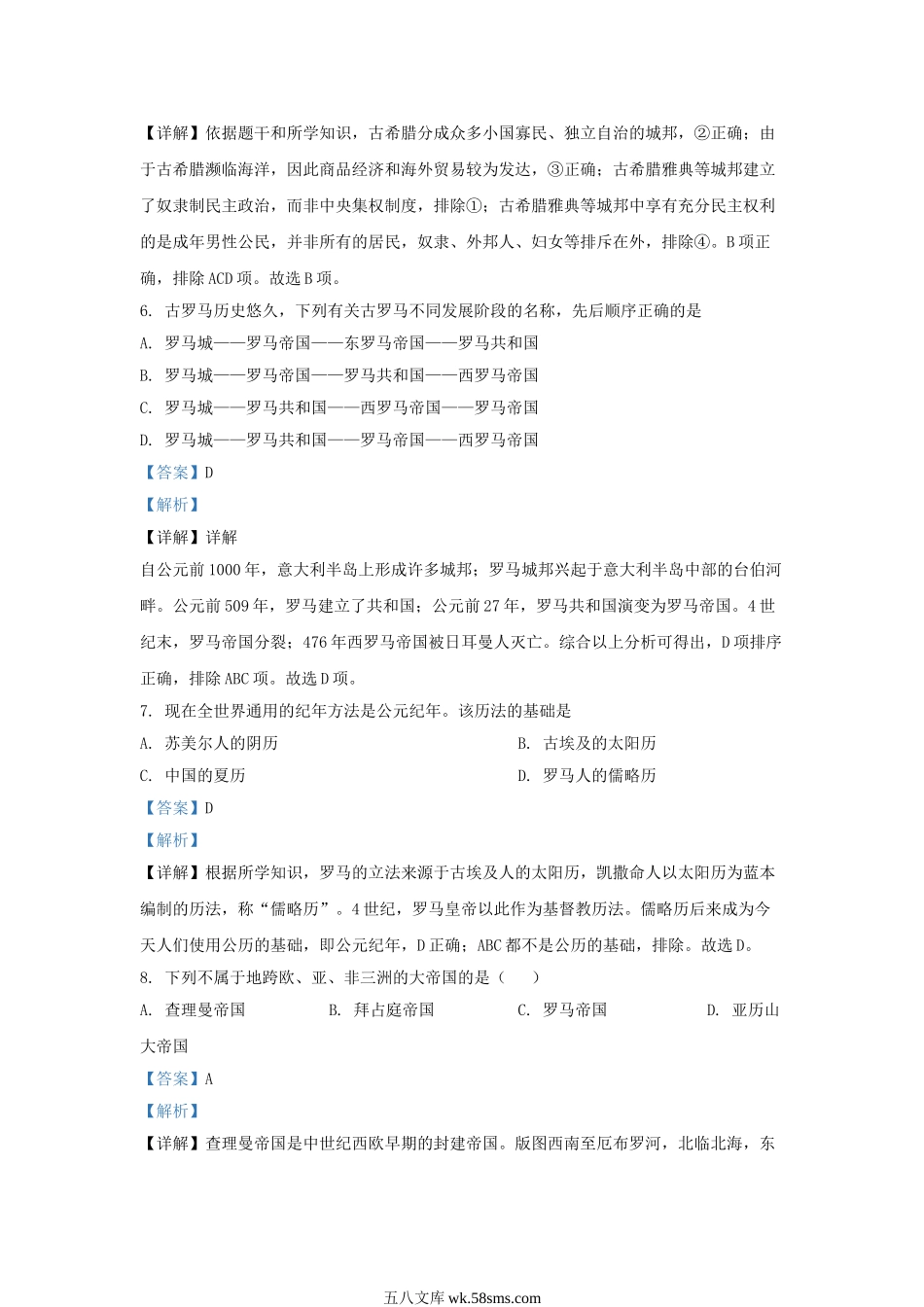 2022-2023学年天津市南开区九年级上学期历史期中试题及答案.doc_第3页