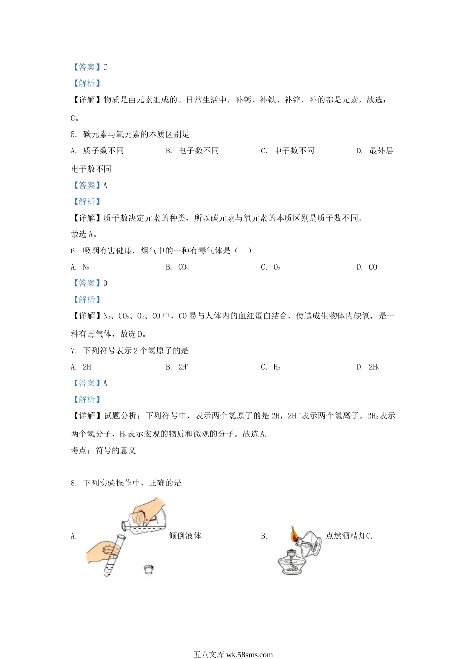 2022-2023学年北京通州区初三第一学期化学期末试卷及答案.doc_第2页