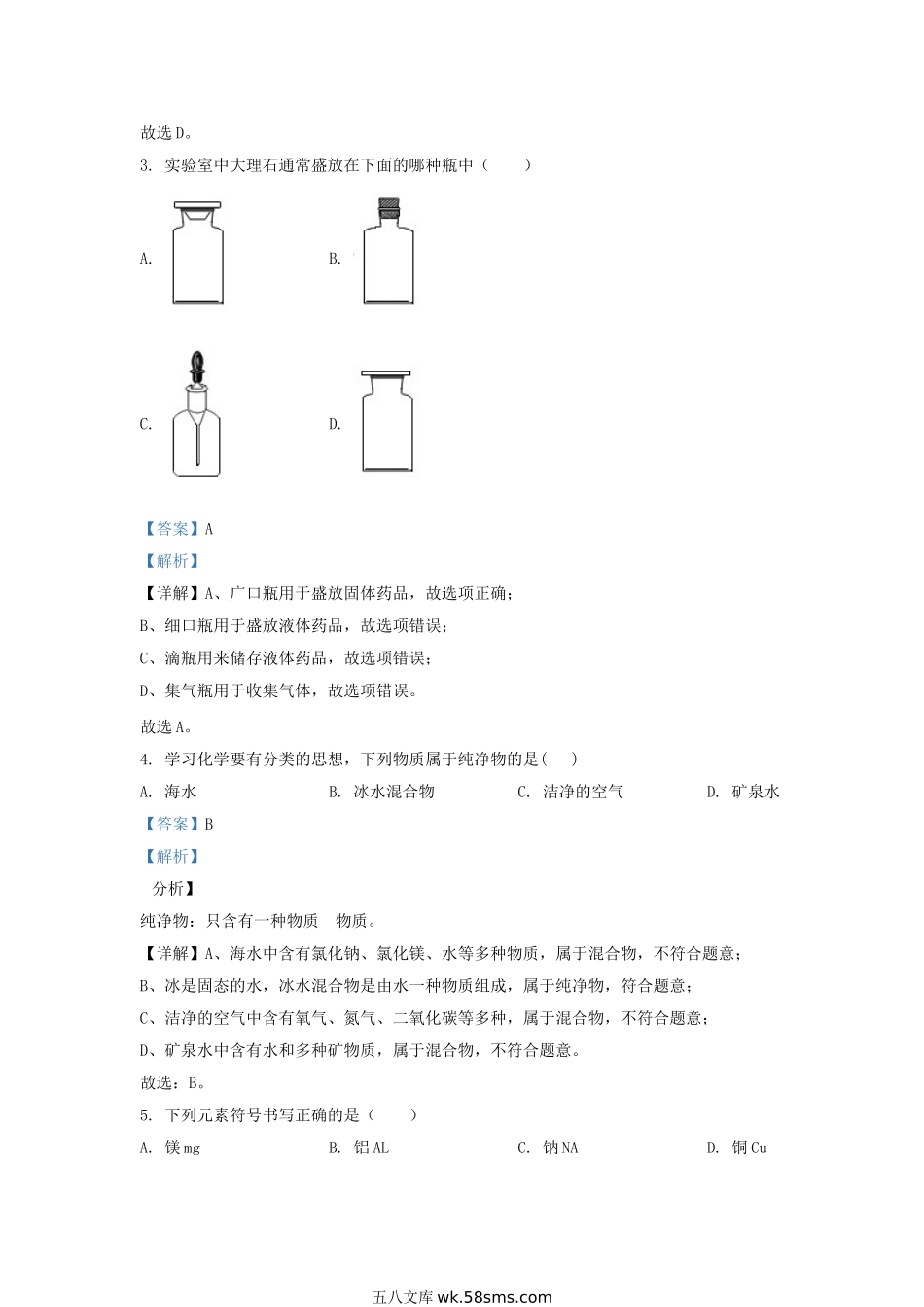 2020-2021学年江苏省淮安市淮阴区九年级上学期化学10月月考试题及答案.doc_第2页