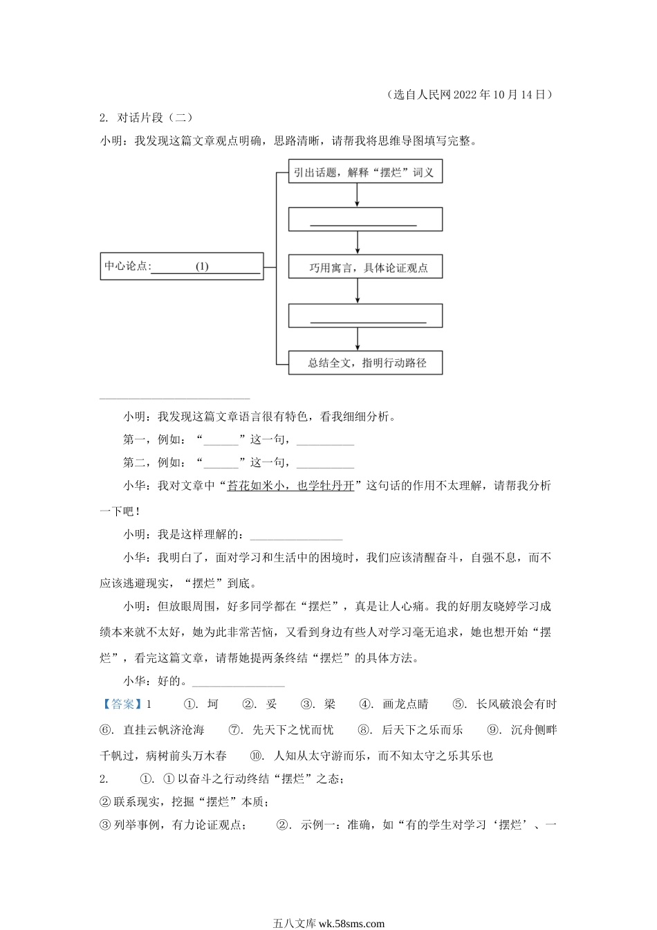 2022-2023学年浙江省湖州市吴兴区九年级上学期语文期末试题及答案.doc_第3页