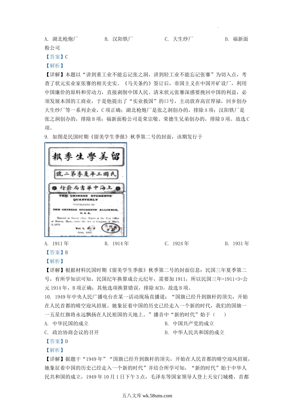 2022-2023学年天津市红桥区九年级上学期历史期末试题及答案.doc_第3页