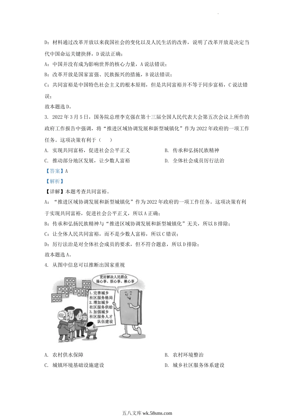 2022-2023学年天津市津南区九年级上学期道德与法治期末试题及答案.doc_第2页