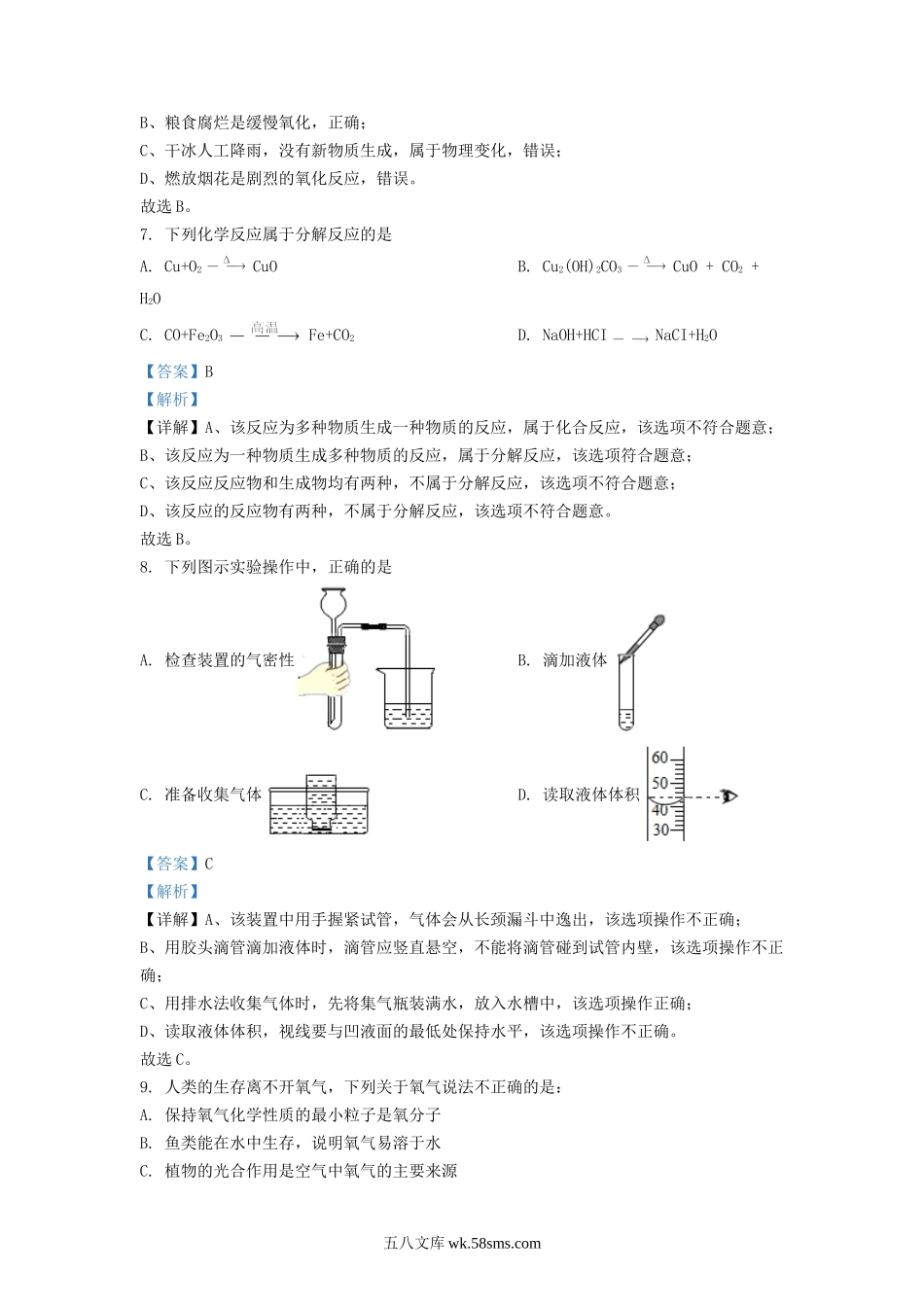 2022-2023学年江苏省苏州市高新区九年级上学期期中试题及答案.doc_第3页