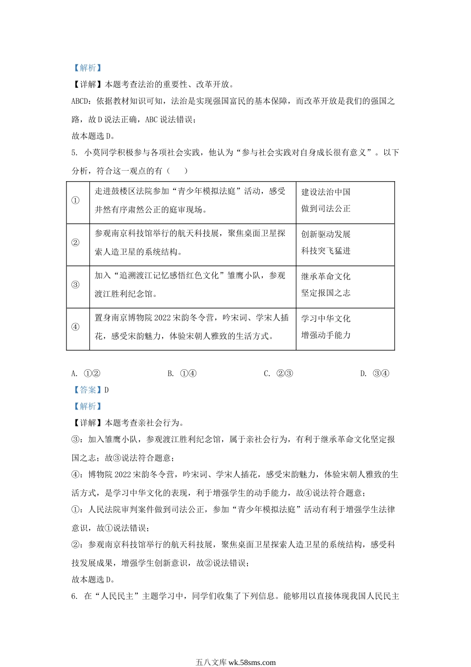 2022-2023学年江苏省南京市九年级上学期道德与法治12月月考试题及答案.doc_第3页