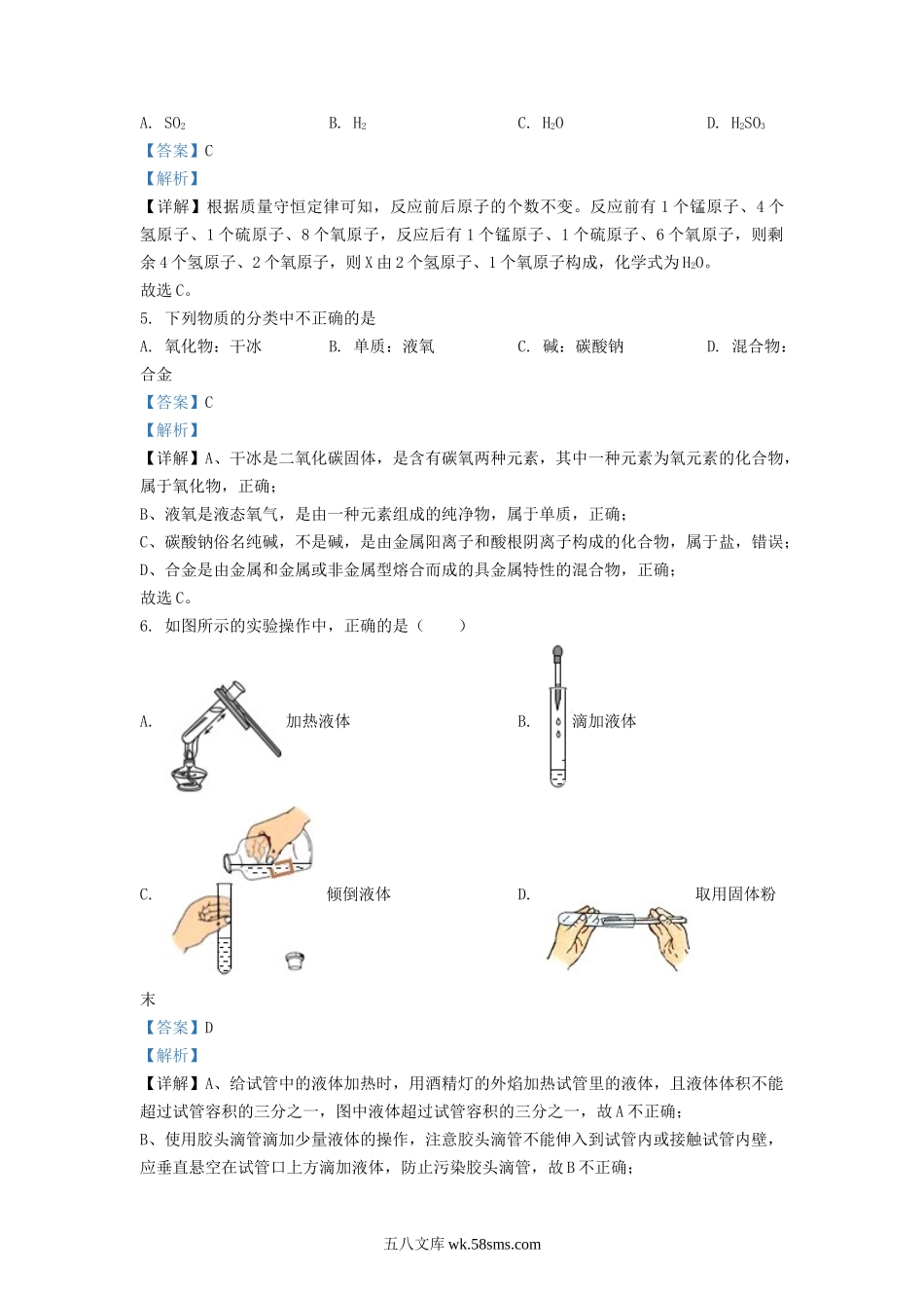 2022-2023学年天津市南开区九年级上学期化学期末试题及答案.doc_第2页