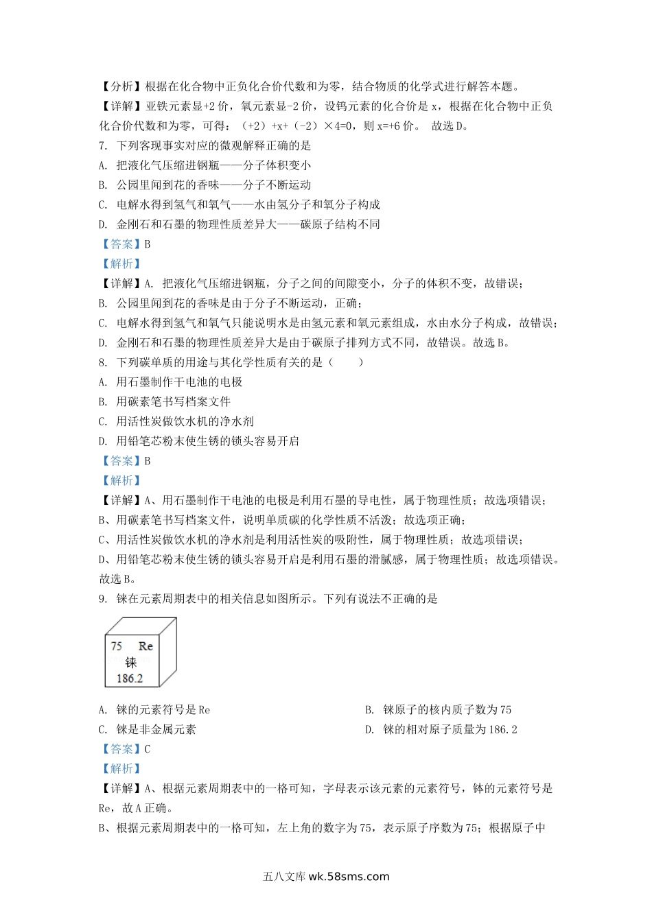 2020-2021学年天津市红桥区九年级上学期化学期中试题及答案.doc_第3页