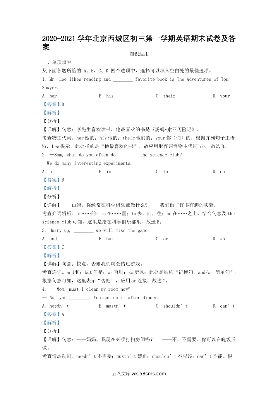 2020-2021学年北京西城区初三第一学期英语期末试卷及答案.doc_第1页