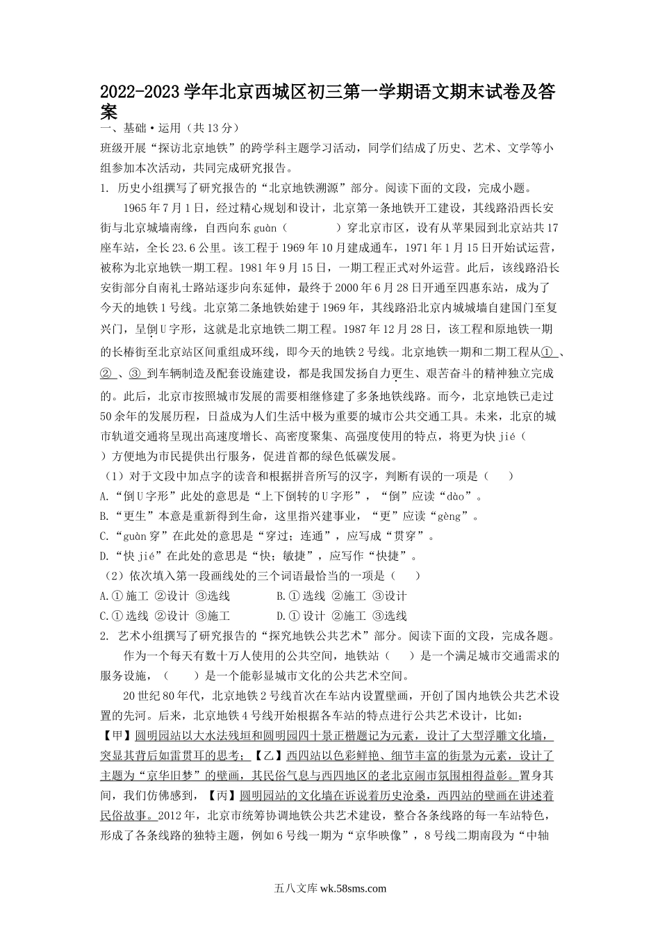 2022-2023学年北京西城区初三第一学期语文期末试卷及答案.doc_第1页