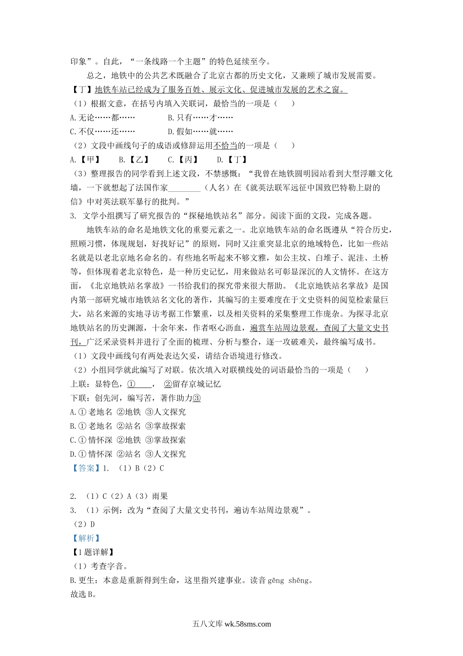 2022-2023学年北京西城区初三第一学期语文期末试卷及答案.doc_第2页