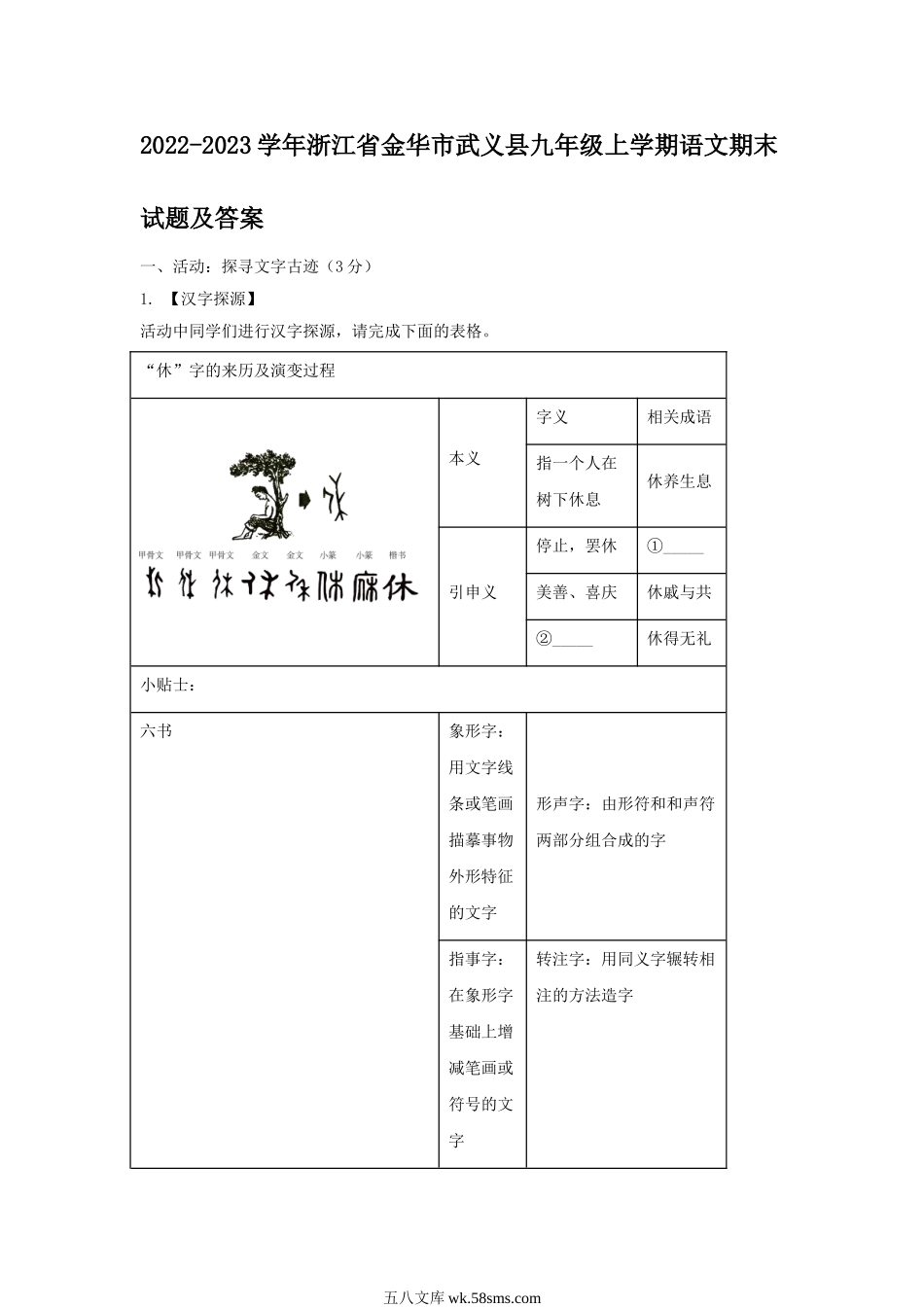 2022-2023学年浙江省金华市武义县九年级上学期语文期末试题及答案.doc_第1页