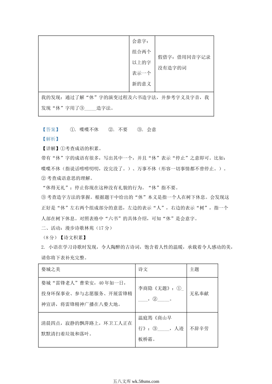 2022-2023学年浙江省金华市武义县九年级上学期语文期末试题及答案.doc_第2页