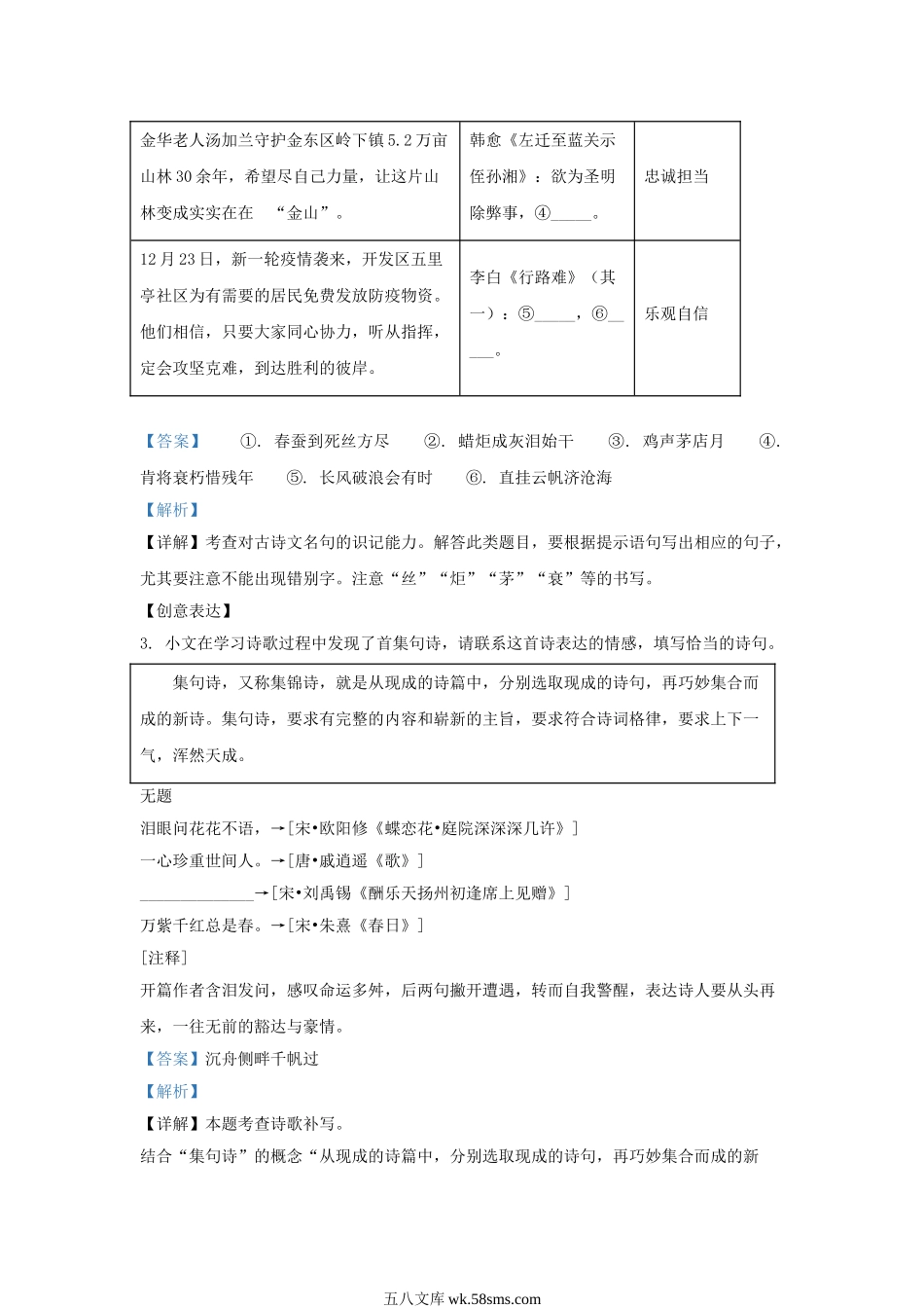 2022-2023学年浙江省金华市武义县九年级上学期语文期末试题及答案.doc_第3页