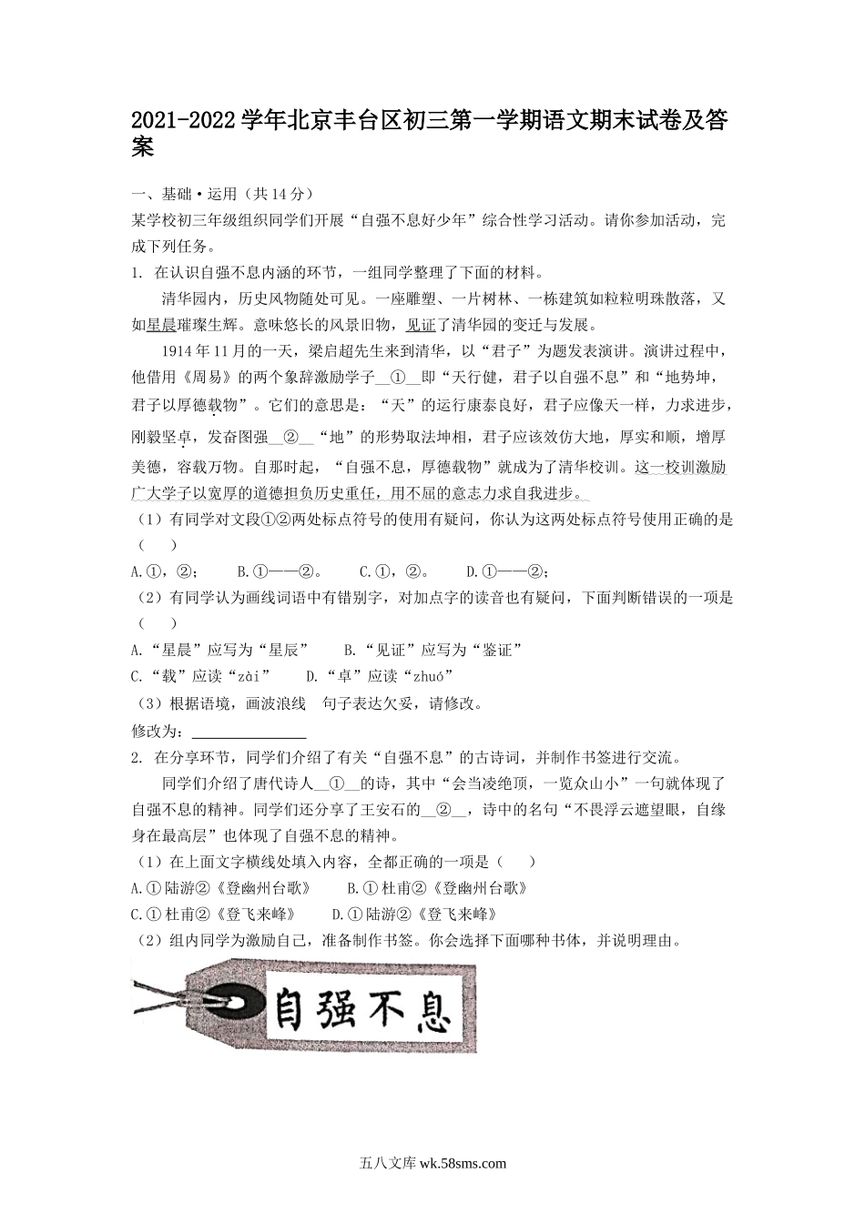 2021-2022学年北京丰台区初三第一学期语文期末试卷及答案.doc_第1页