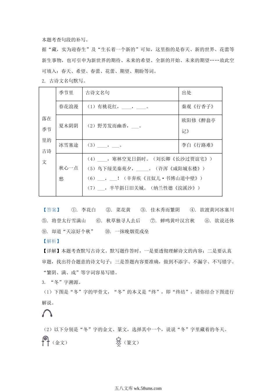 2022-2023学年浙江省台州市三门县九年级上学期语文期末试题及答案.doc_第2页