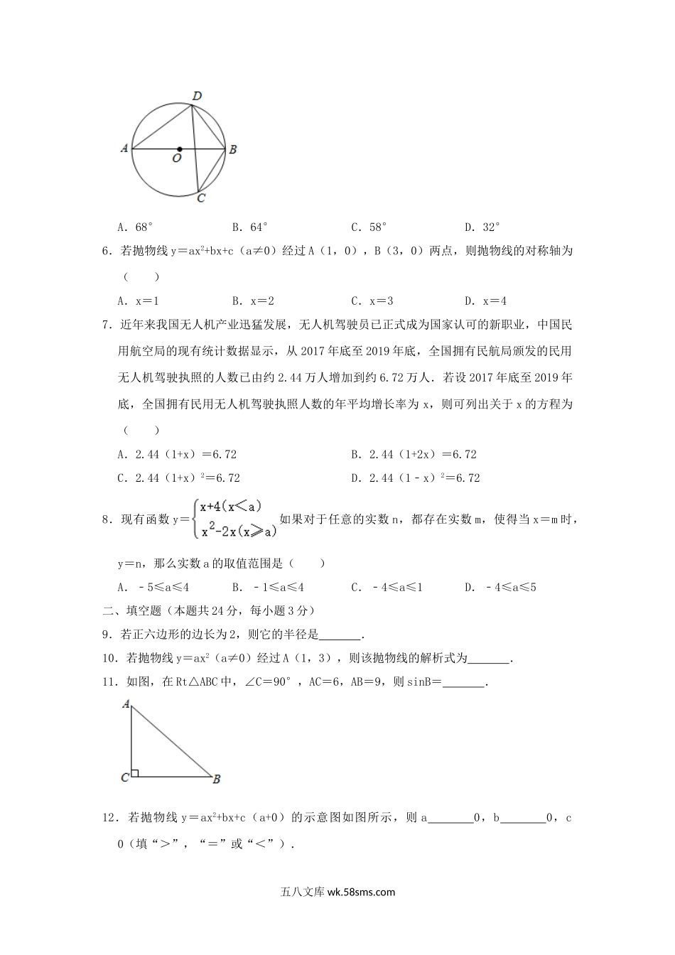 2020-2021学年北京西城区初三第一学期数学期末试卷及答案.doc_第2页