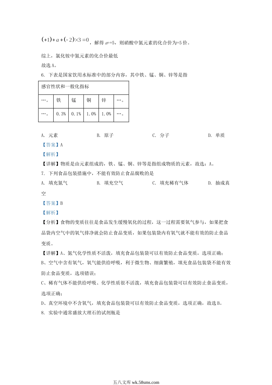 2020-2021学年上海市杨浦区九年级上学期化学期中试题及答案.doc_第3页