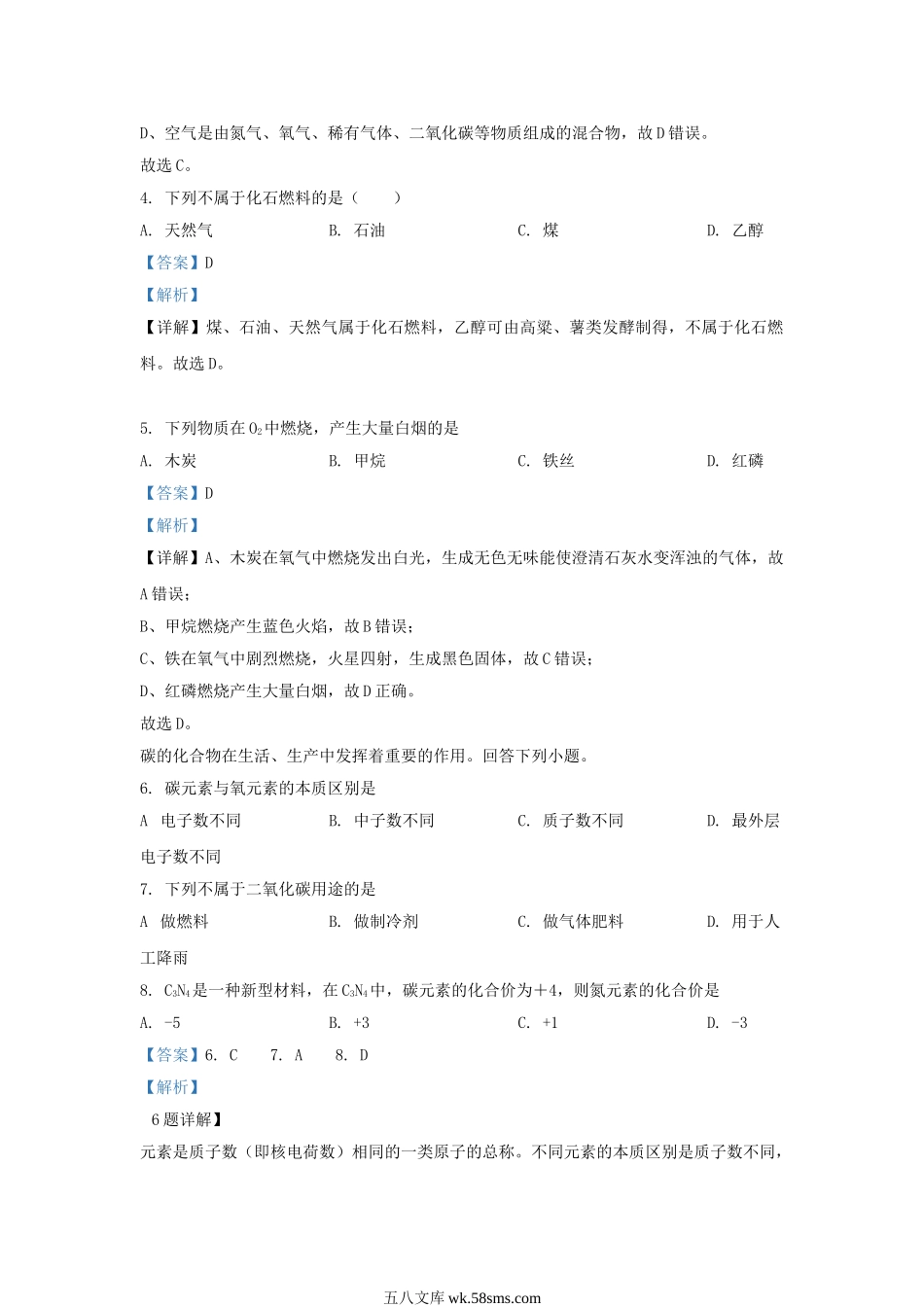 2022-2023学年北京昌平区初三第一学期化学期末试卷及答案.doc_第2页