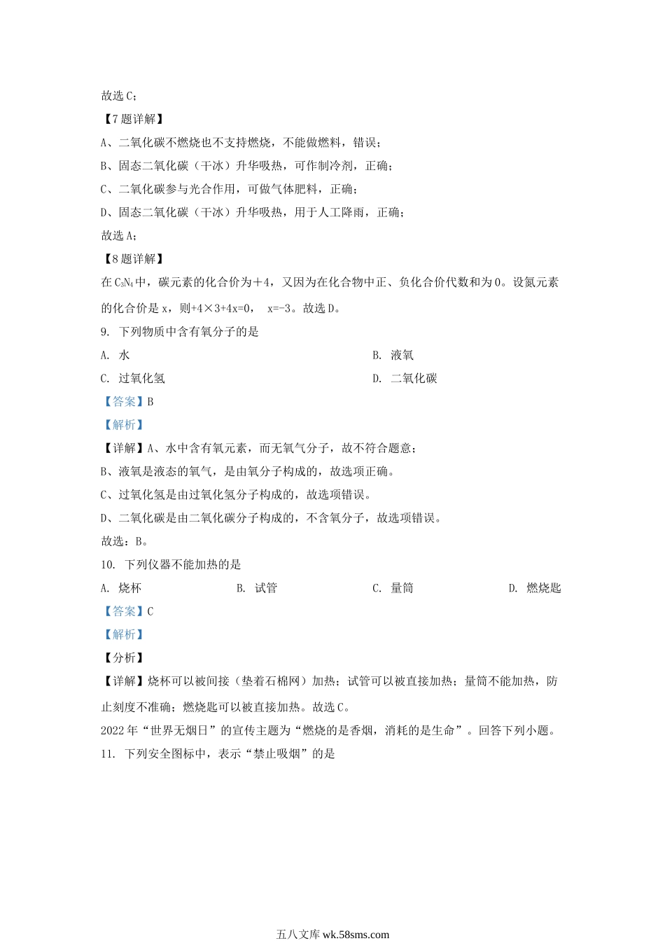 2022-2023学年北京昌平区初三第一学期化学期末试卷及答案.doc_第3页