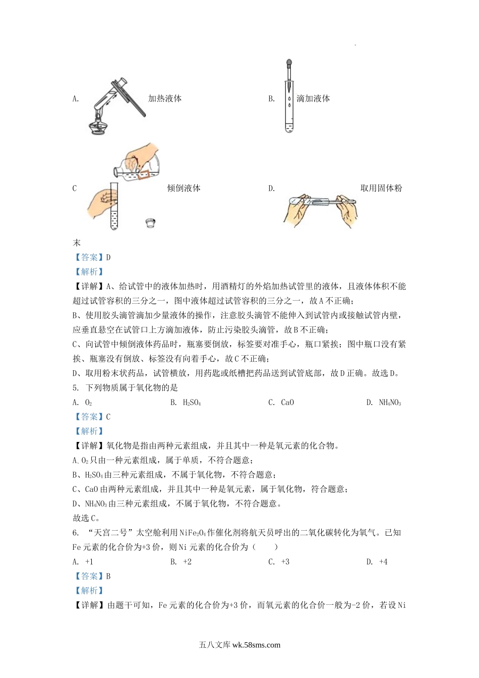 2022-2023学年天津市东丽区九年级上学期化学期末试题及答案.doc_第2页