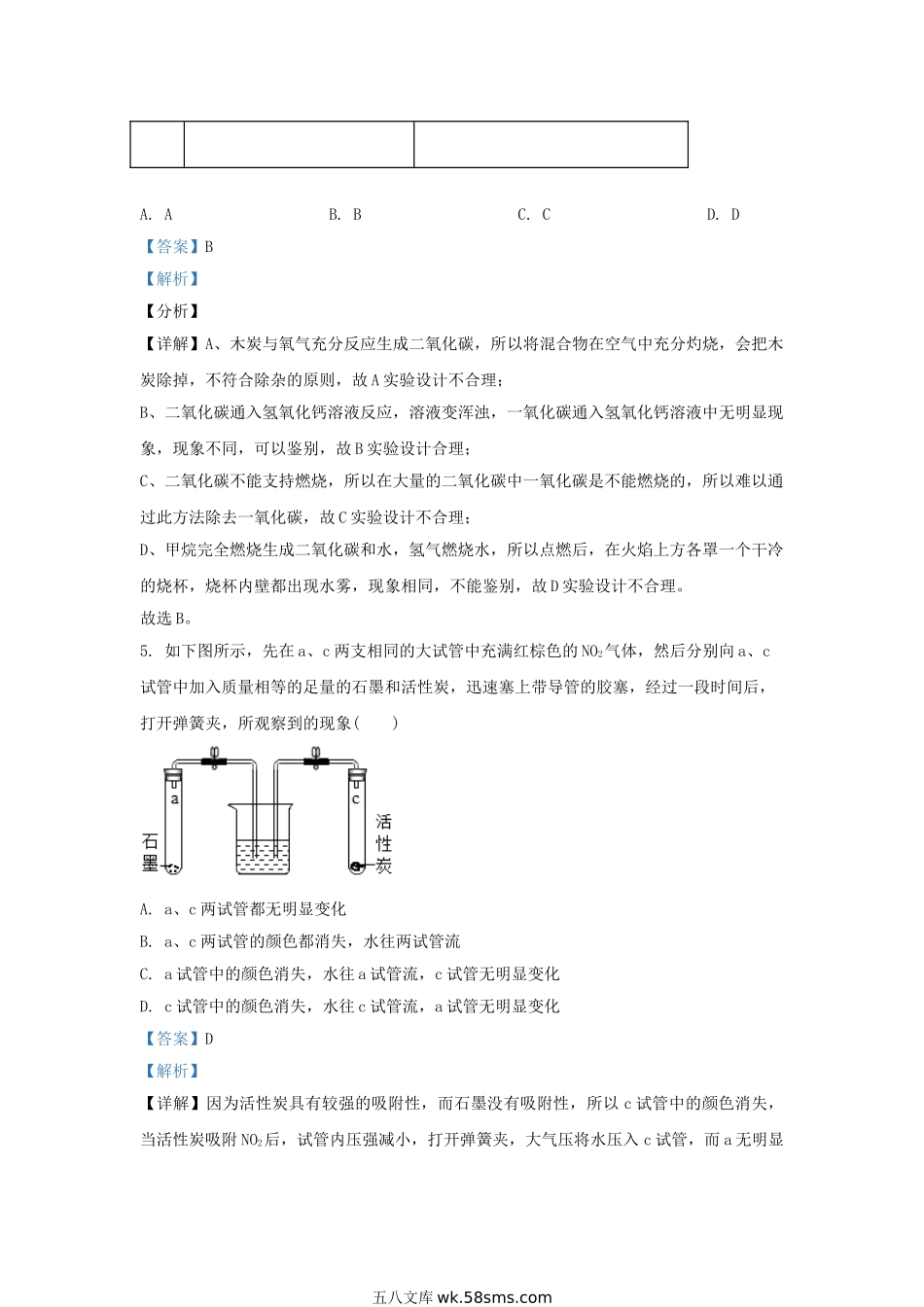 2020-2021学年上海市闵行区九年级上学期化学12月月考试题及答案.doc_第3页