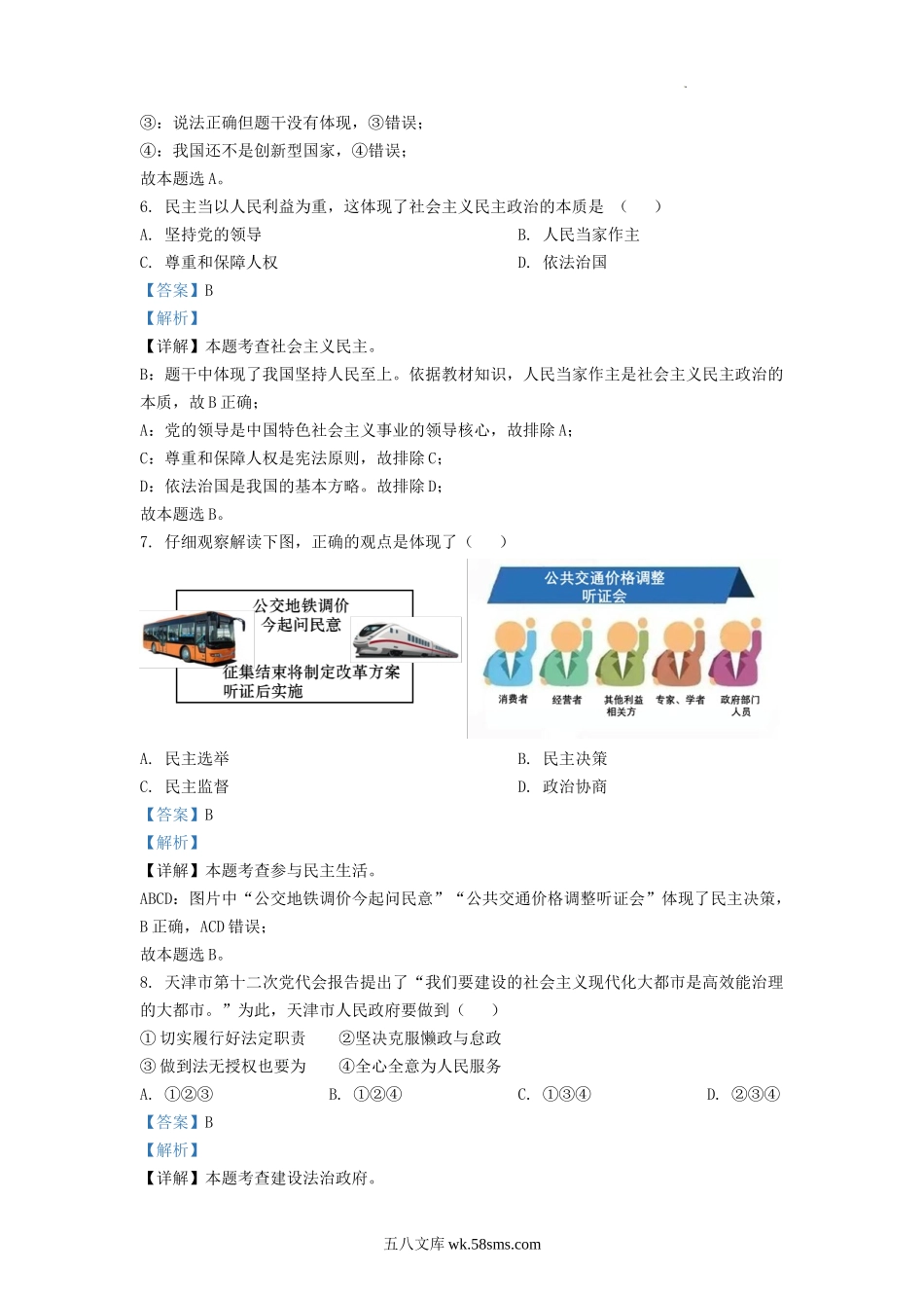 2022-2023学年天津市河东区九年级上学期道德与法治期末试题及答案.doc_第3页