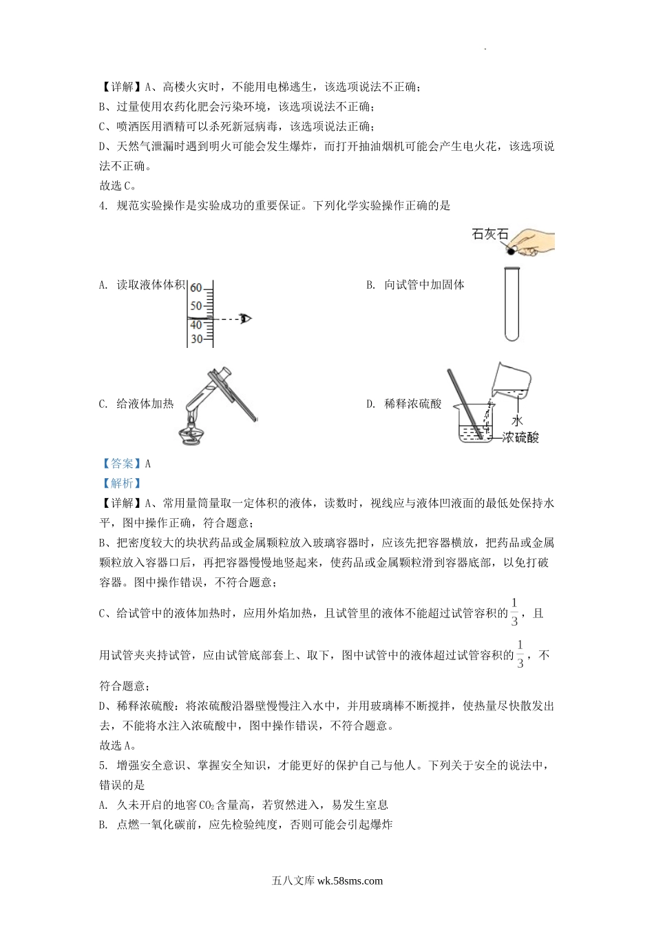 2022-2023学年山东省济南市长清区九年级上学期化学期末试题及答案.doc_第2页