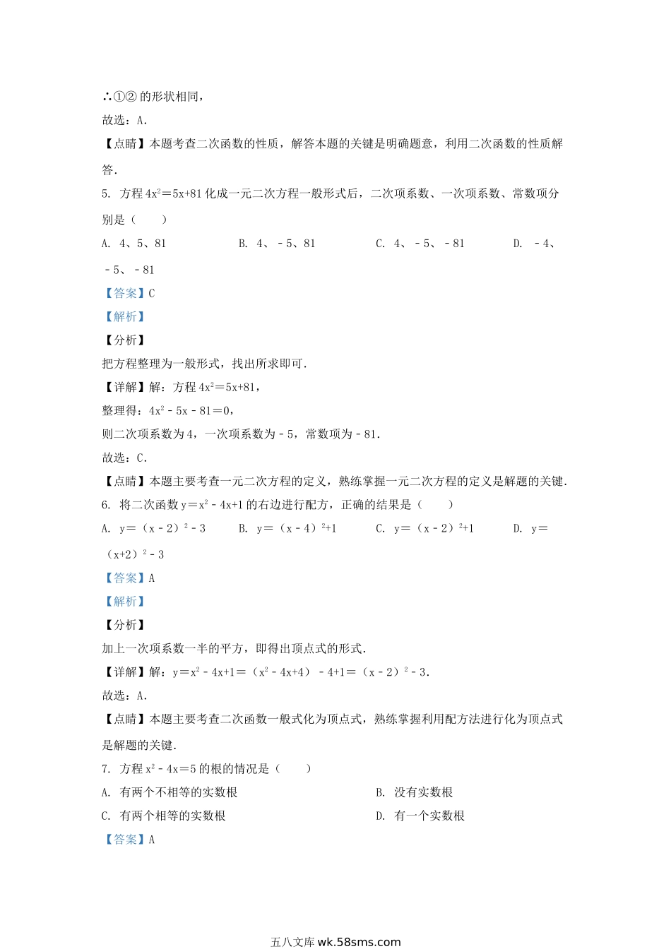 2020-2021学年天津市东丽区九年级上学期数学期中试卷及答案.doc_第3页