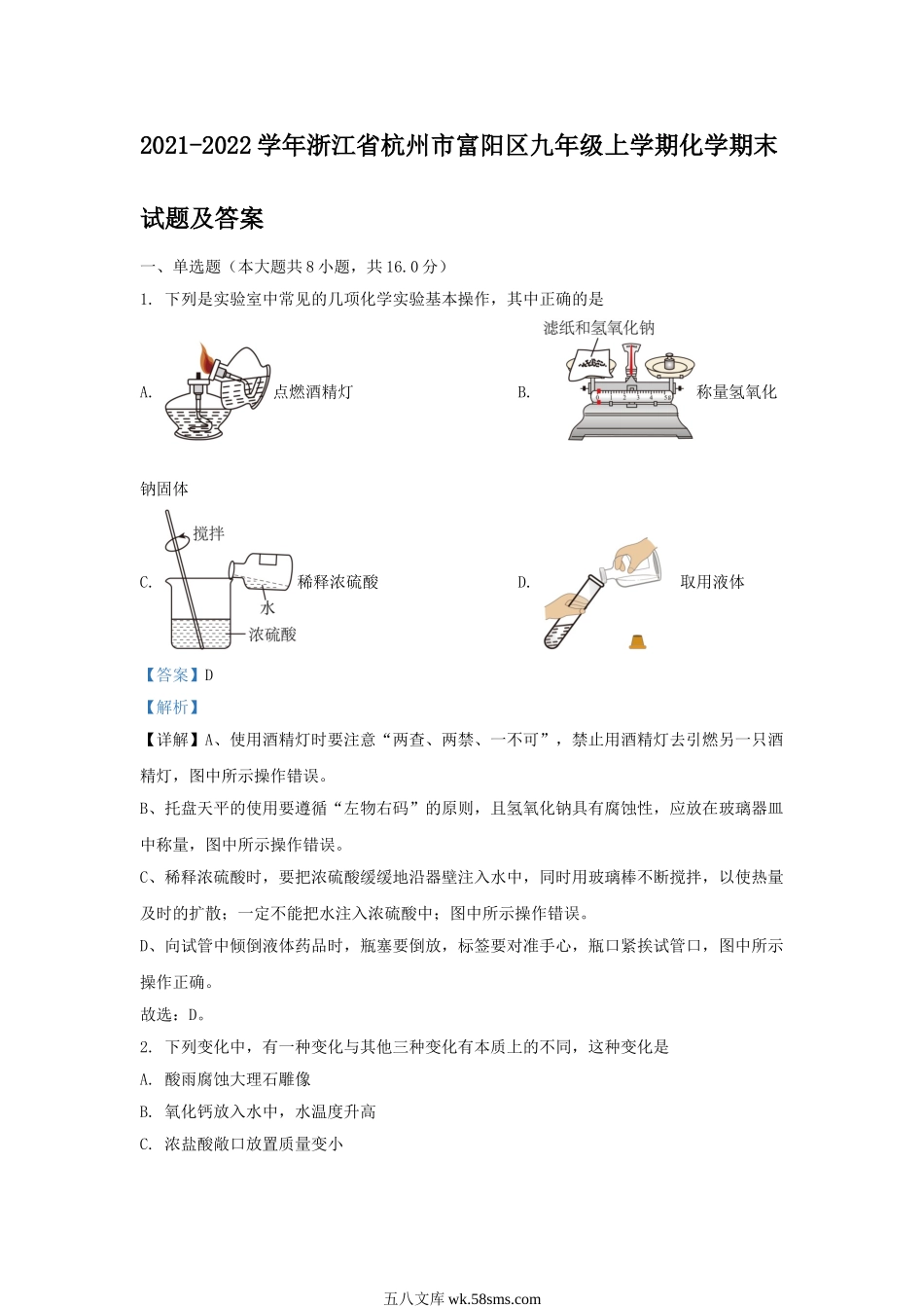 2021-2022学年浙江省杭州市富阳区九年级上学期化学期末试题及答案.doc_第1页