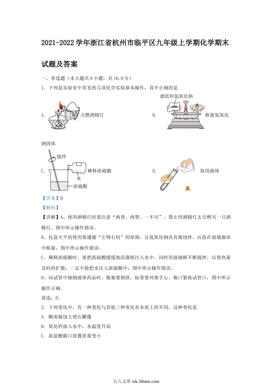 2021-2022学年浙江省杭州市临平区九年级上学期化学期末试题及答案.doc_第1页