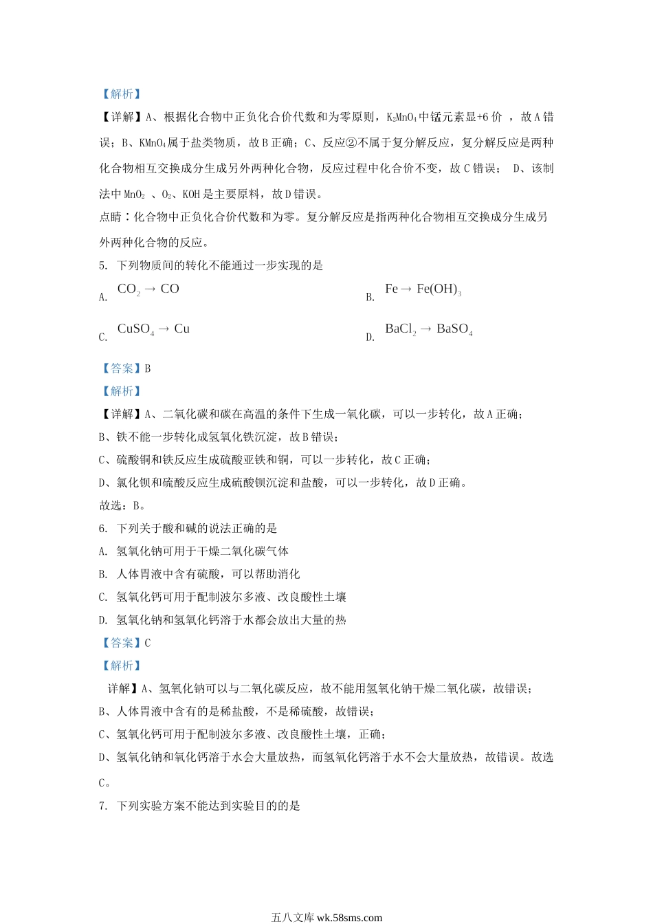 2021-2022学年浙江省杭州市萧山区九年级上学期化学期末试题及答案.doc_第3页