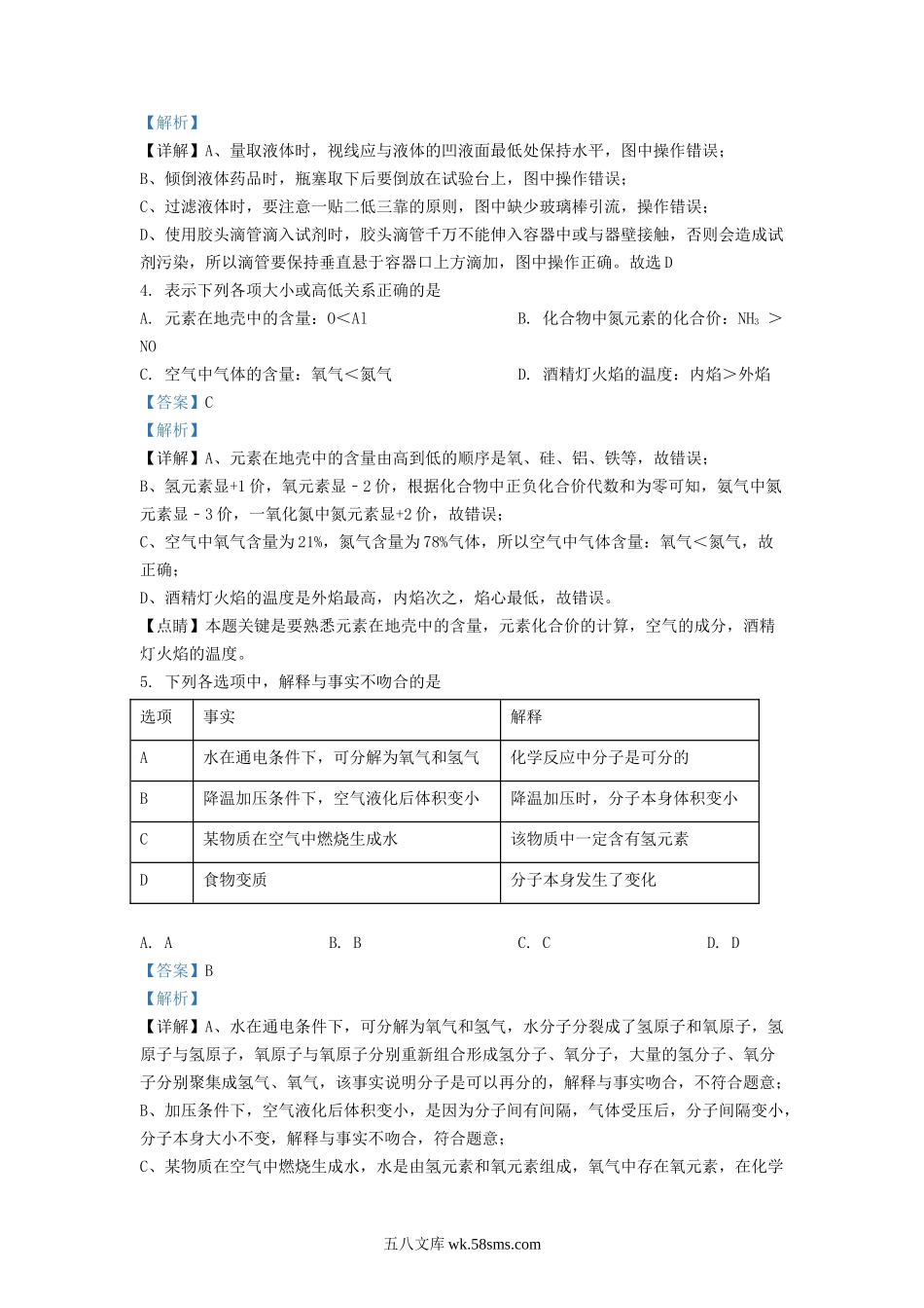 2022-2023学年天津市红桥区九年级上学期化学期中试题及答案.doc_第2页