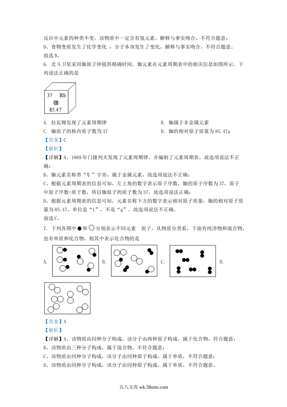 2022-2023学年天津市红桥区九年级上学期化学期中试题及答案.doc_第3页