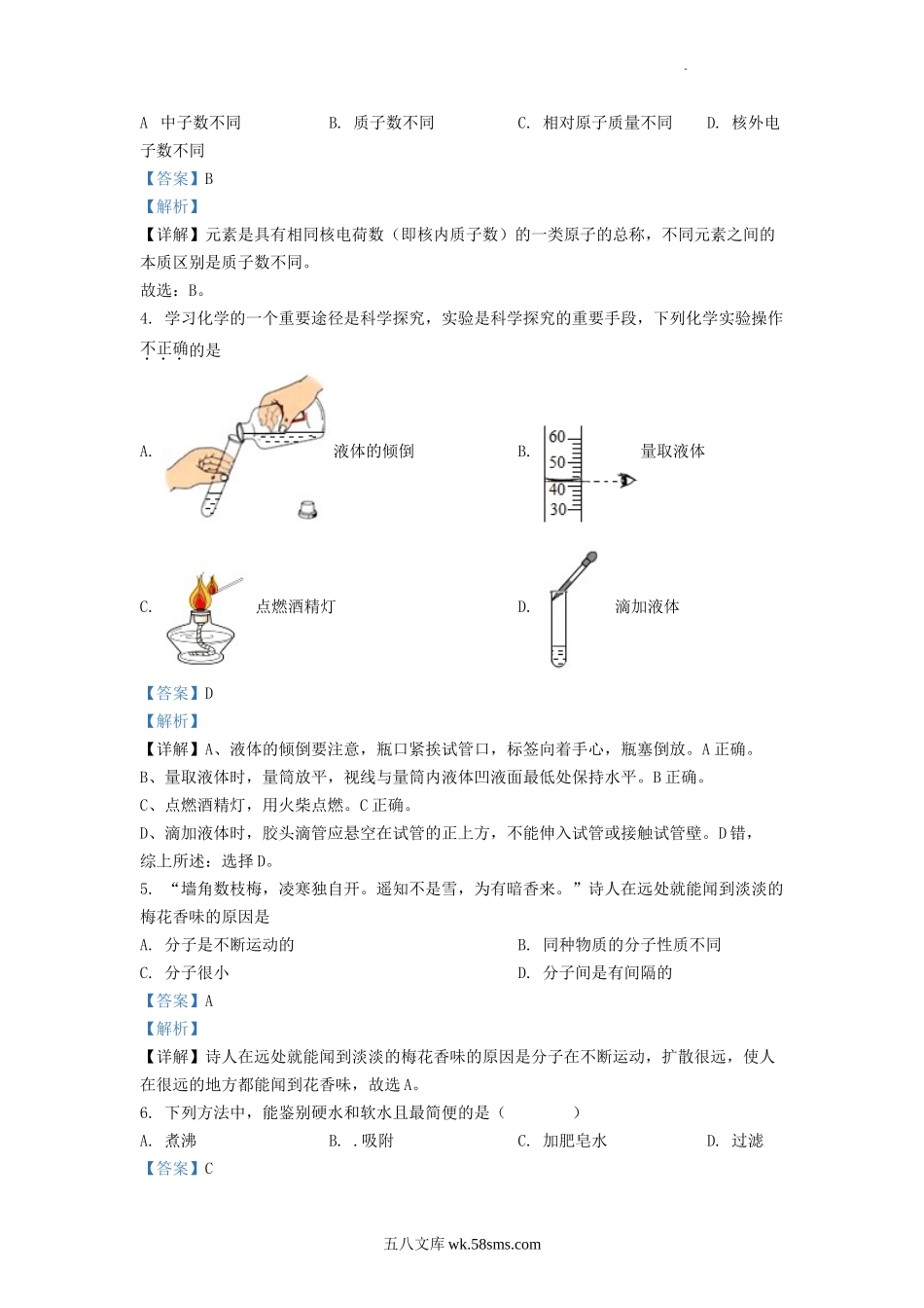 2022-2023学年山东省济南市平阴县九年级上学期化学期中试题及答案.doc_第2页