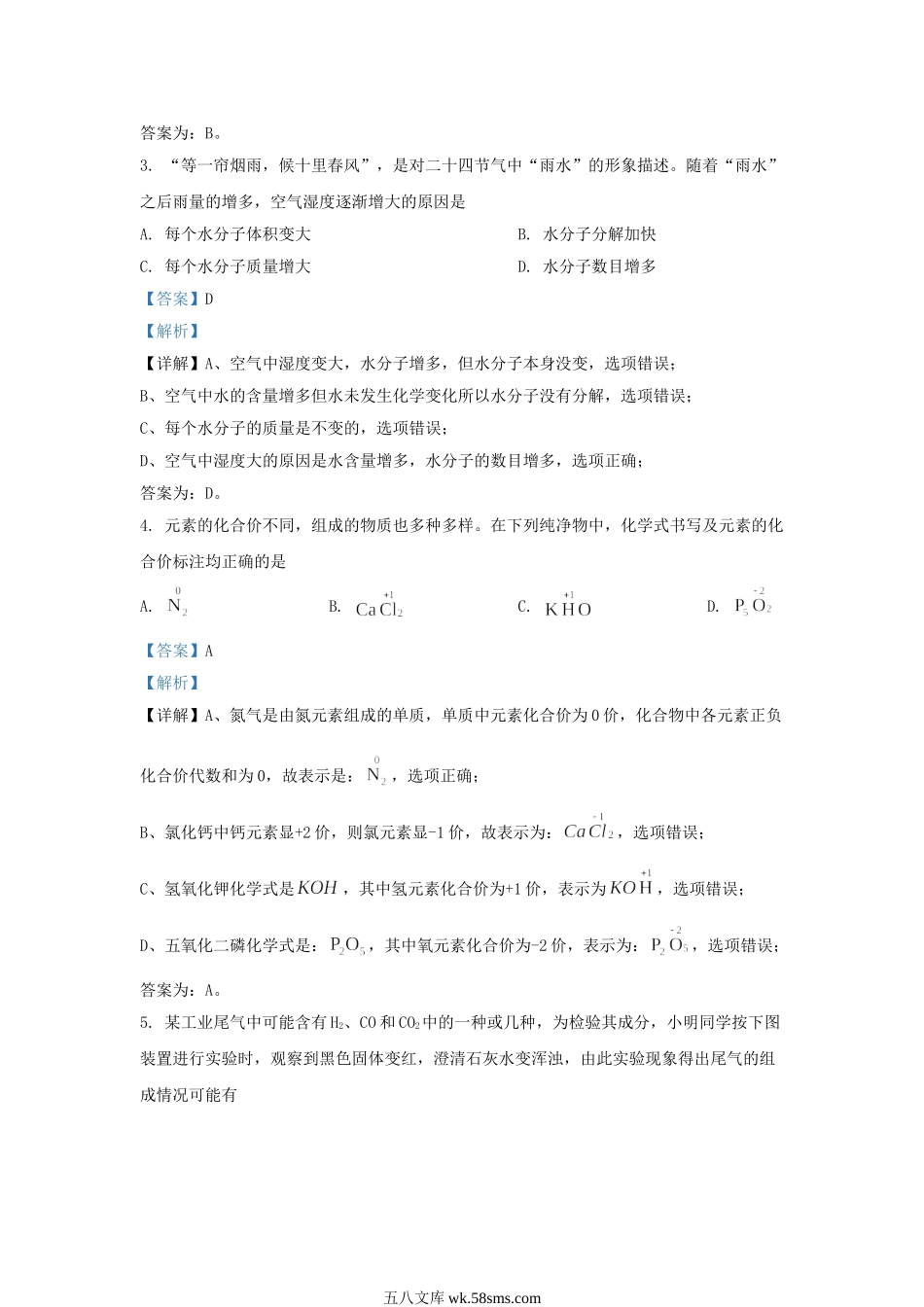 2022-2023学年陕西省西安市长安区九年级上学期化学期末试题及答案.doc_第2页