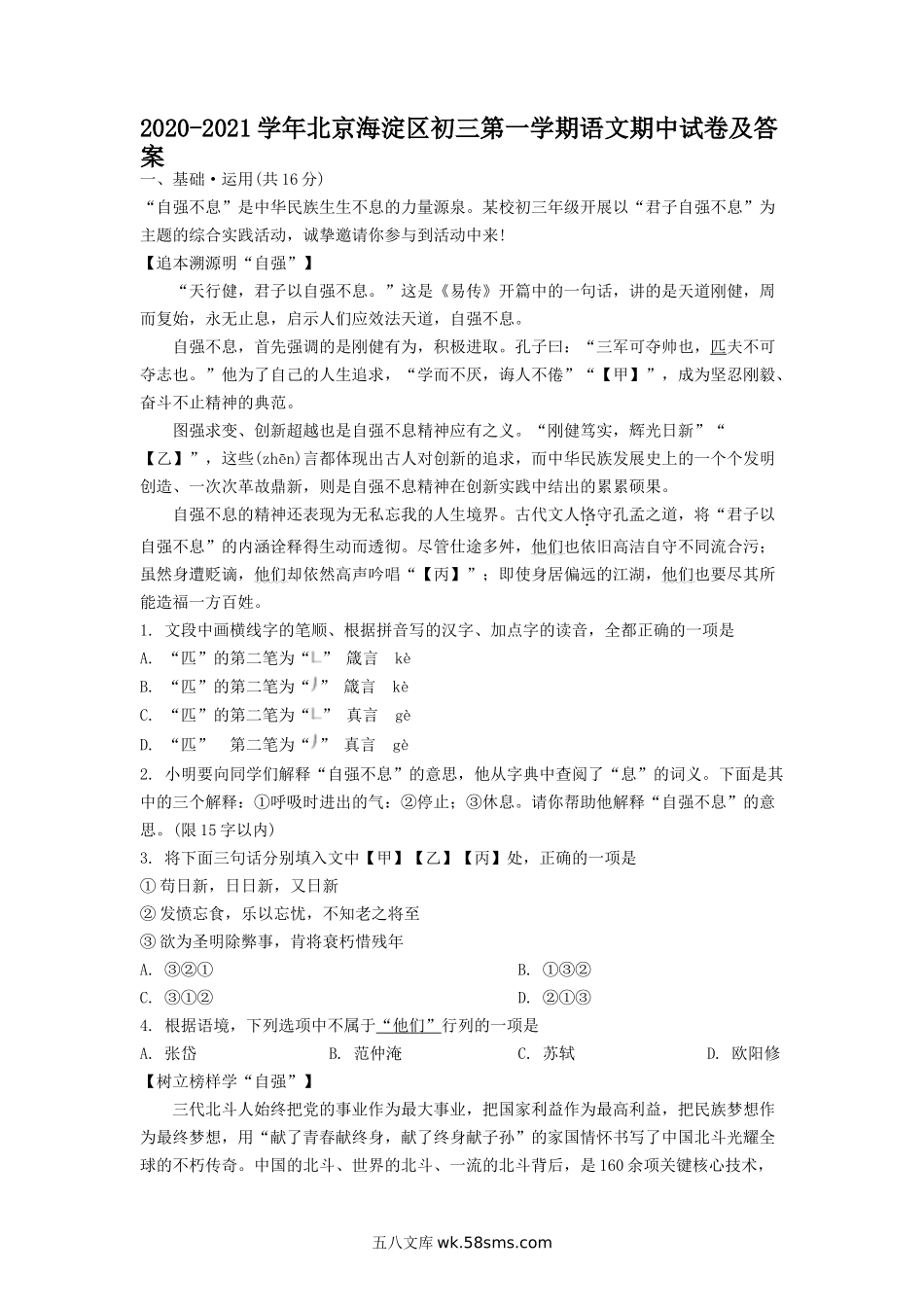 2020-2021学年北京海淀区初三第一学期语文期中试卷及答案.doc_第1页