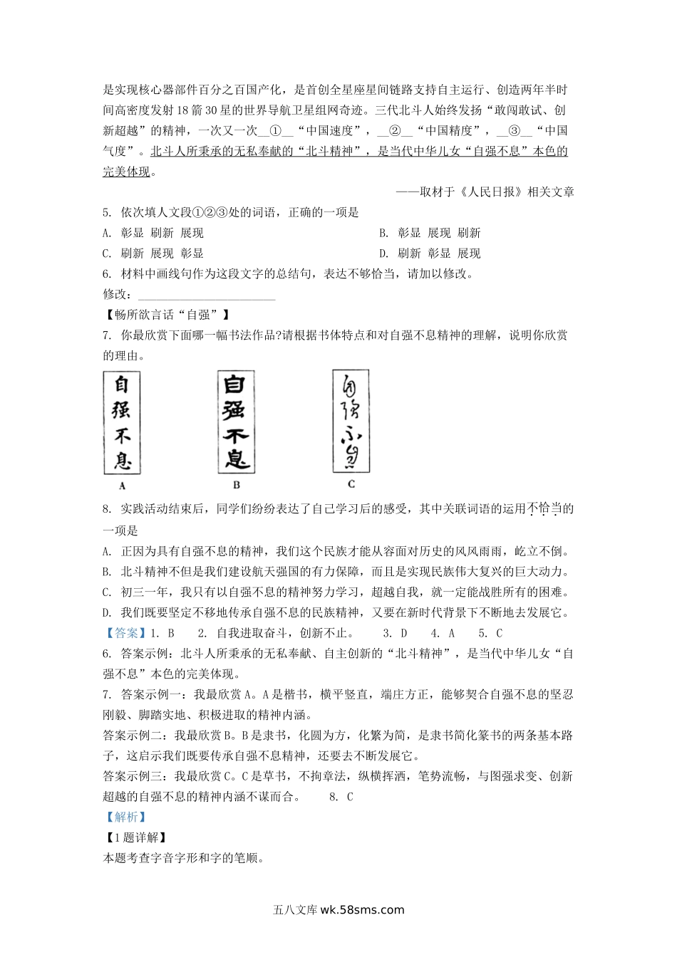 2020-2021学年北京海淀区初三第一学期语文期中试卷及答案.doc_第2页