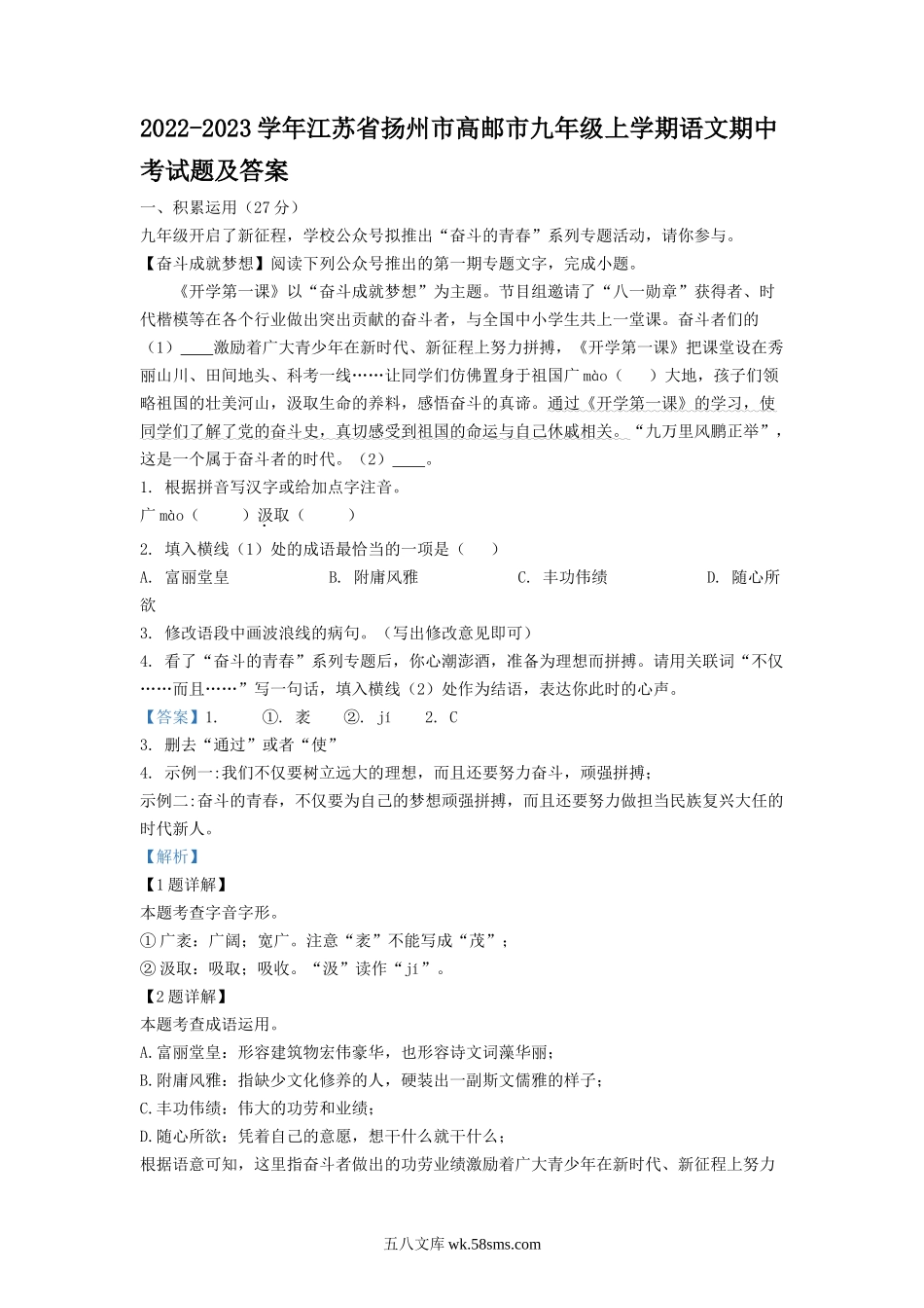 2022-2023学年江苏省扬州市高邮市九年级上学期语文期中考试题及答案.doc_第1页