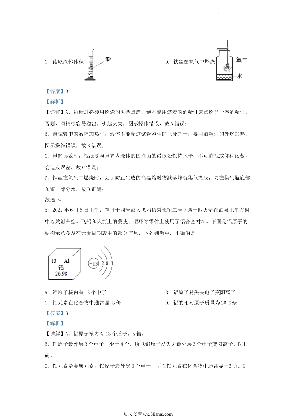 2022-2023学年山东省济南市长清区九年级上学期化学期中试题及答案.doc_第3页