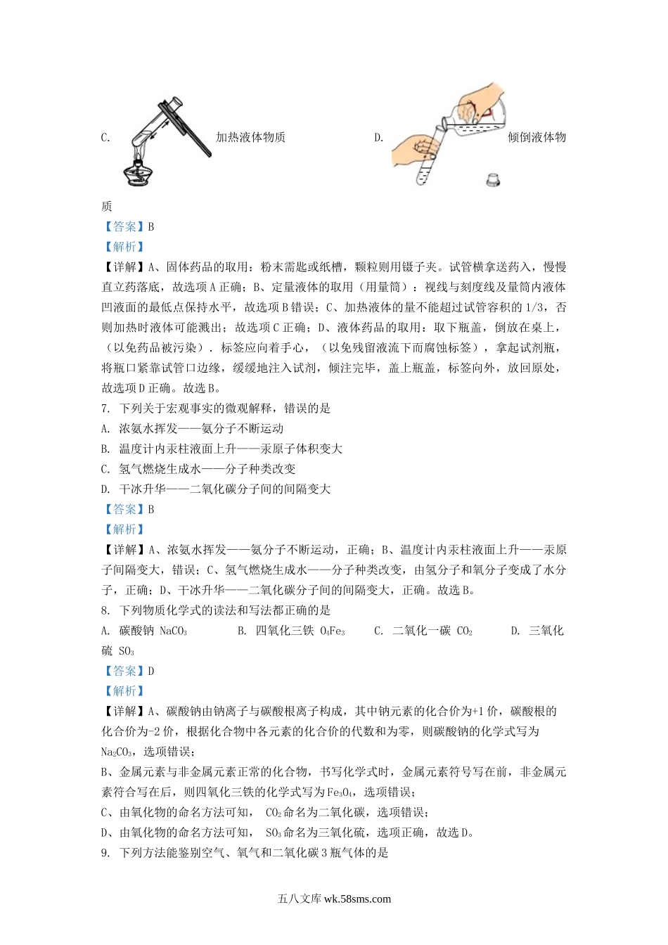 2022-2023学年辽宁省沈阳市浑南区九年级上学期化学期中试题及答案.doc_第3页