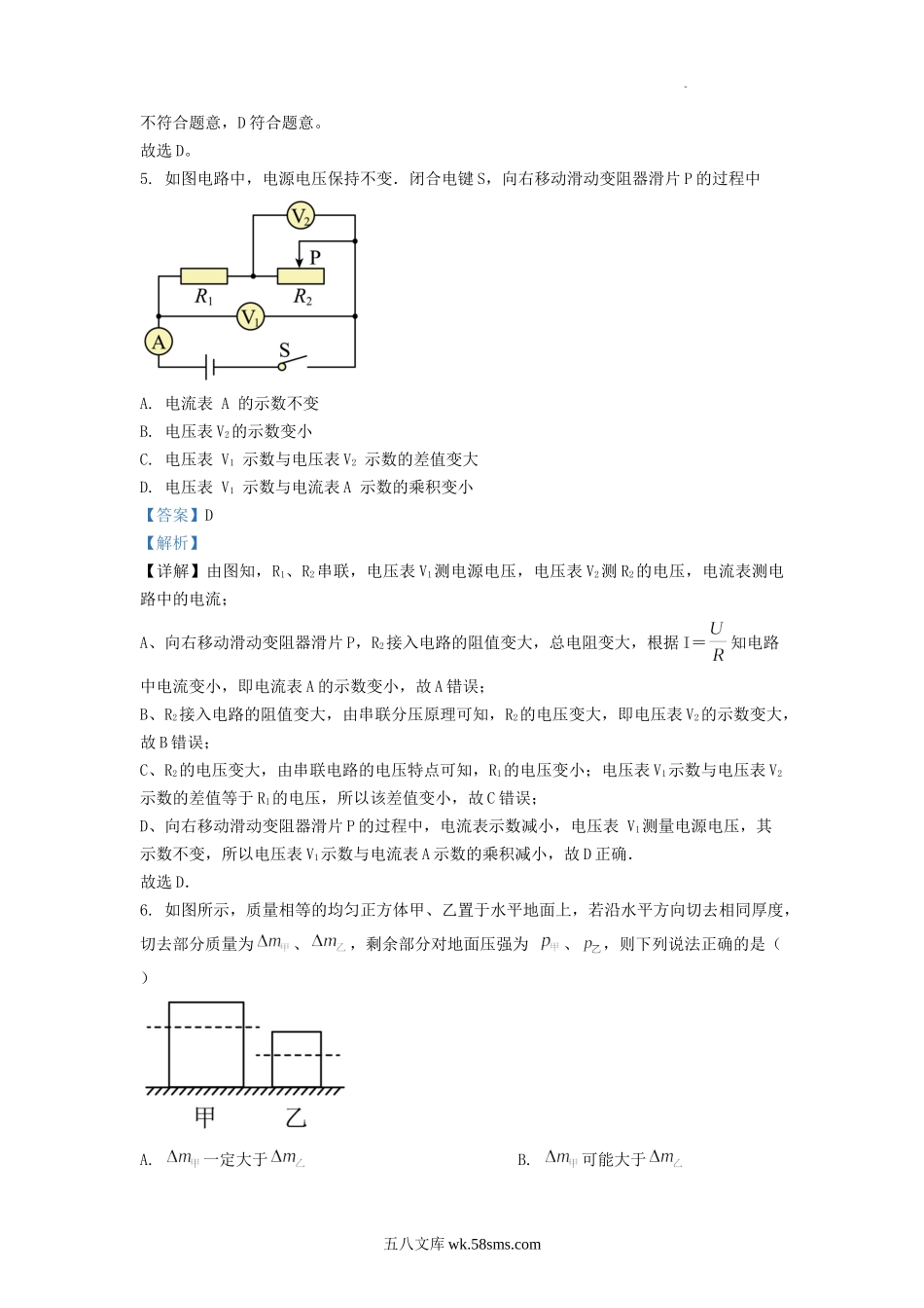 2022-2023学年上海市松江区九年级上学期物理期中试题及答案.doc_第2页