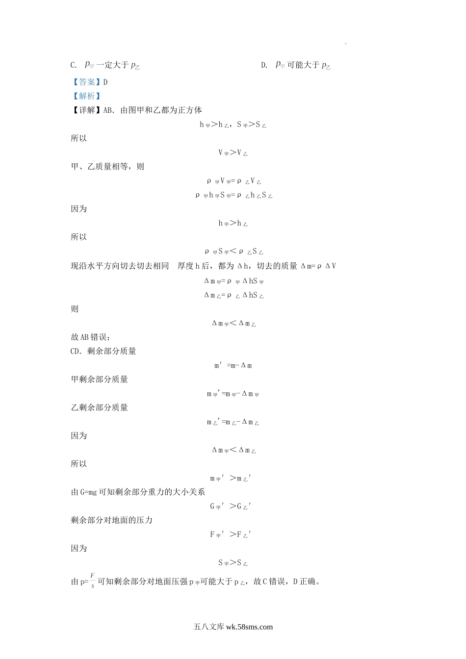 2022-2023学年上海市松江区九年级上学期物理期中试题及答案.doc_第3页