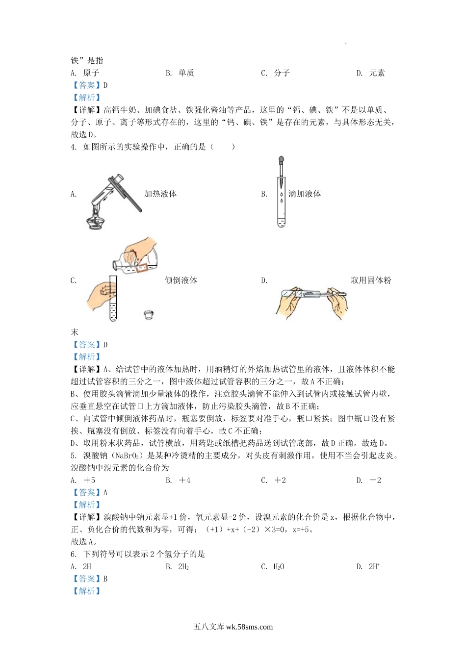 2022-2023学年天津市滨海新区九年级上学期化学期中试题及答案.doc_第2页