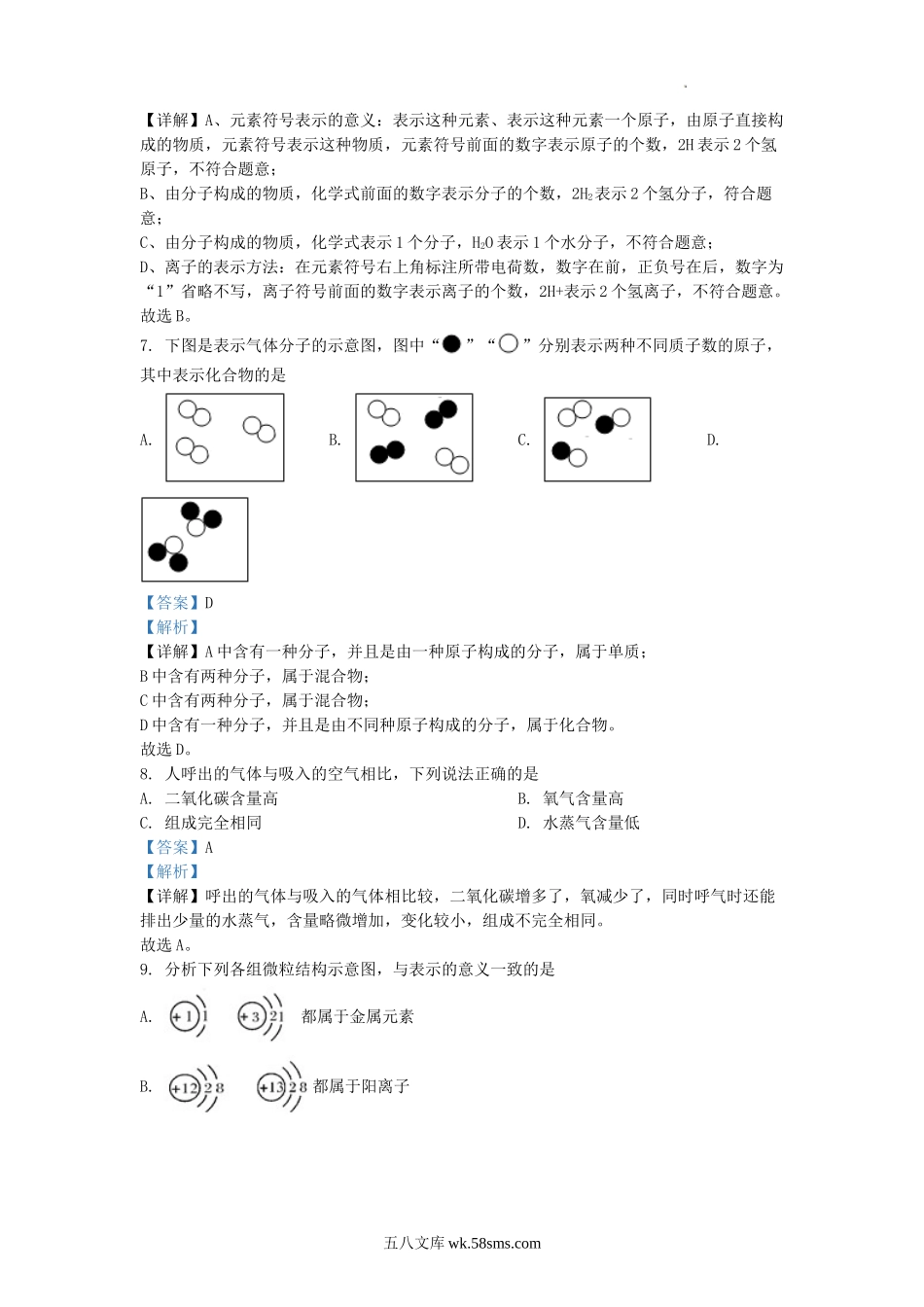 2022-2023学年天津市滨海新区九年级上学期化学期中试题及答案.doc_第3页