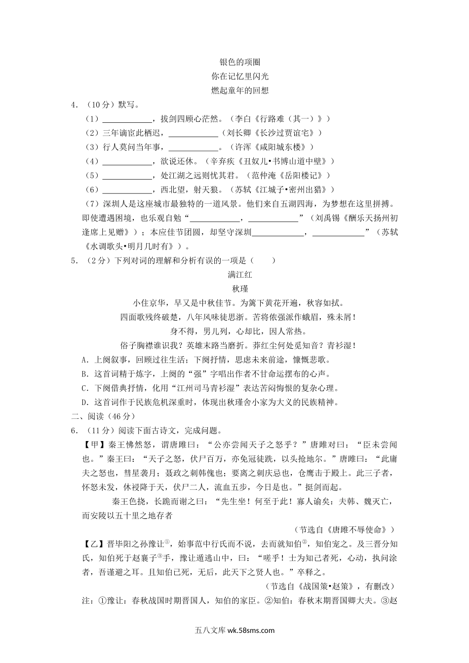 2020-2021学年广东省深圳市龙华区初三上学期语文期末试卷及答案.doc_第2页