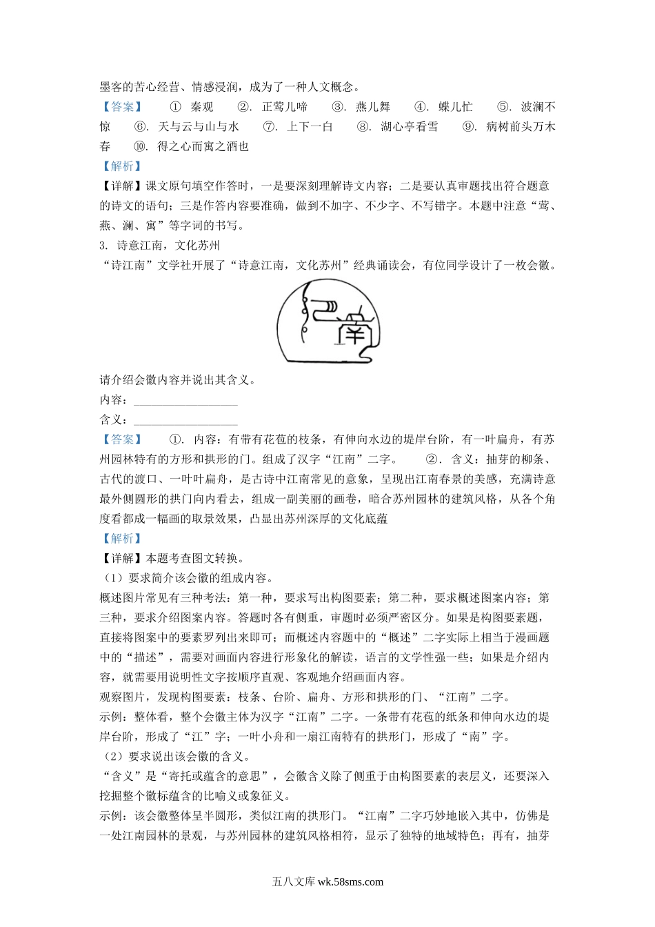 2021-2022学年九年级上学期江苏省苏州市语文期末试题及答案.doc_第2页