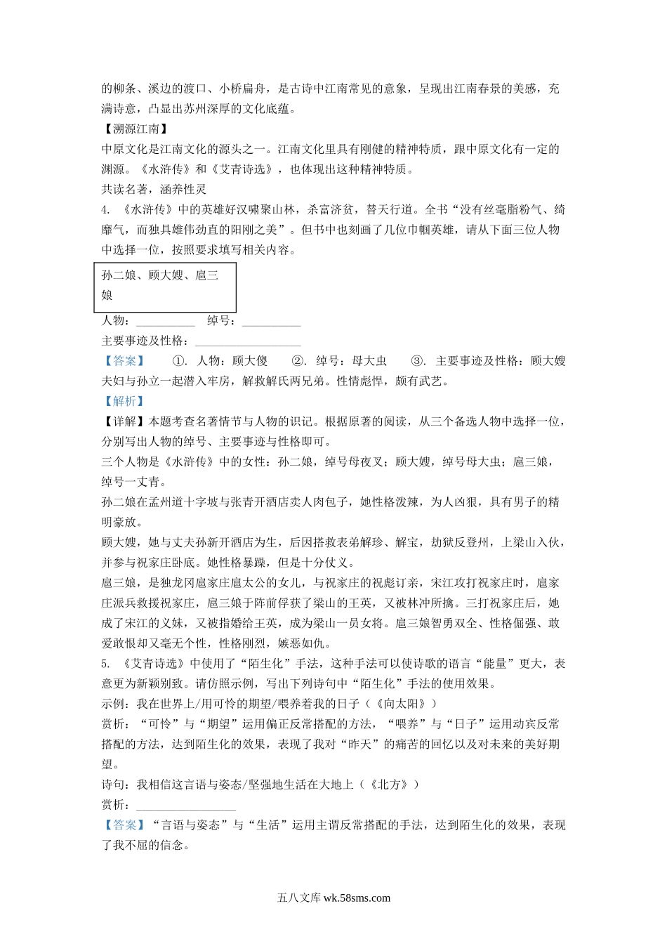 2021-2022学年九年级上学期江苏省苏州市语文期末试题及答案.doc_第3页